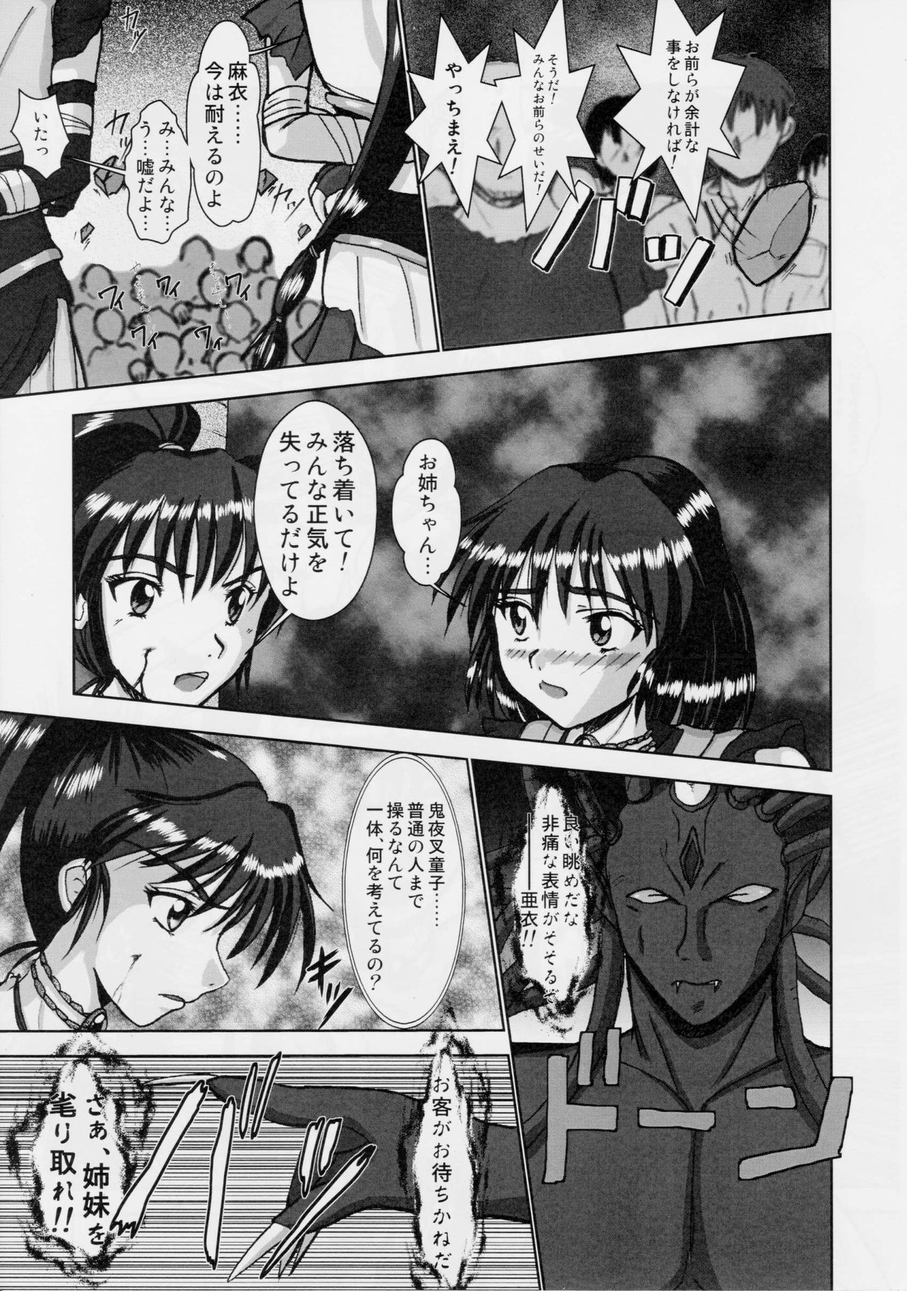 (C76) [謎の赤猫団 (黒猫弐号、黒猫零号)] 淫獣大聖戦 姉妹凌辱編 Ultimate editon (淫獣聖戦)