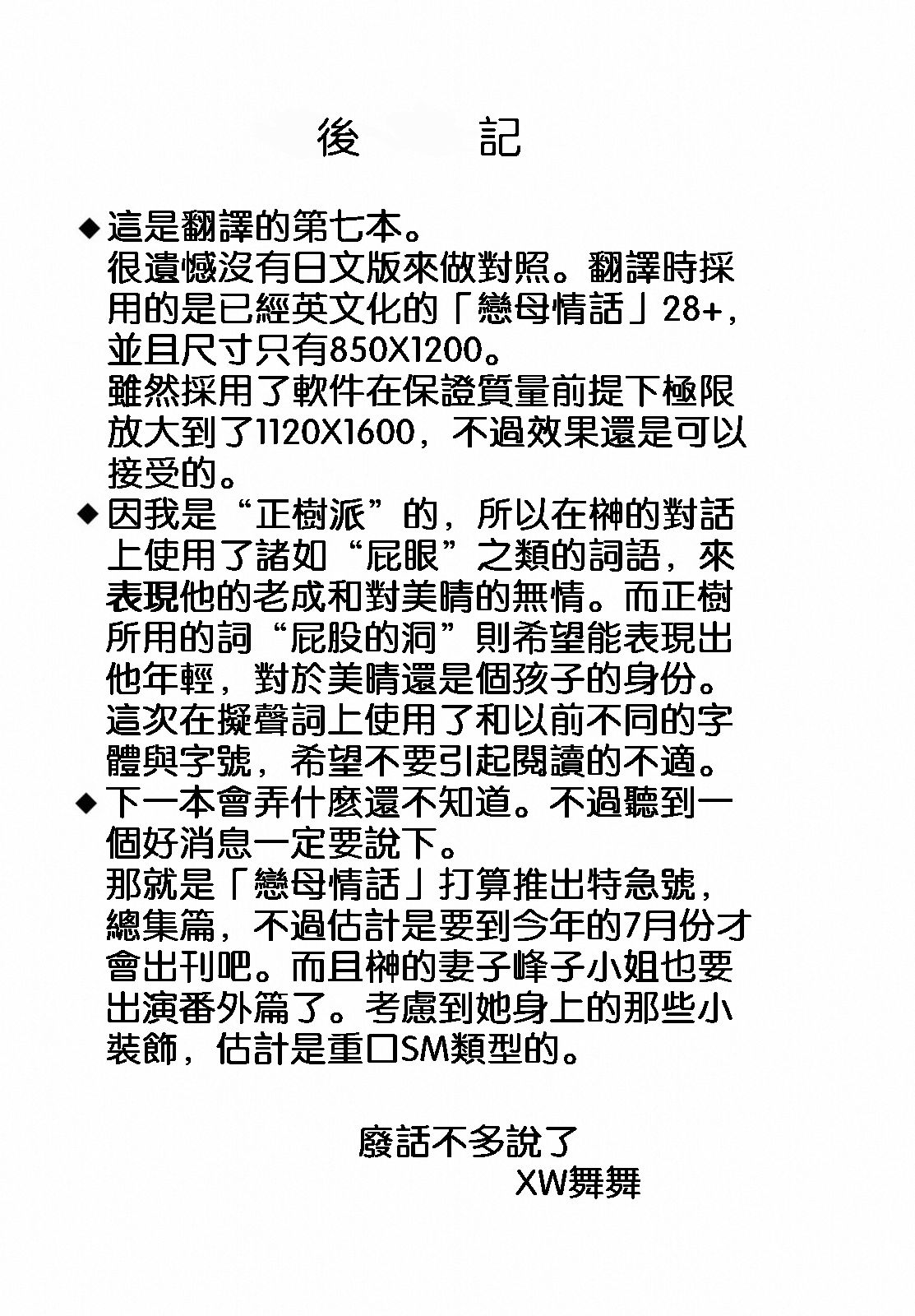 (C74) [スタジオシトミ (艶々)] たとえば母が28+ [中国翻訳]