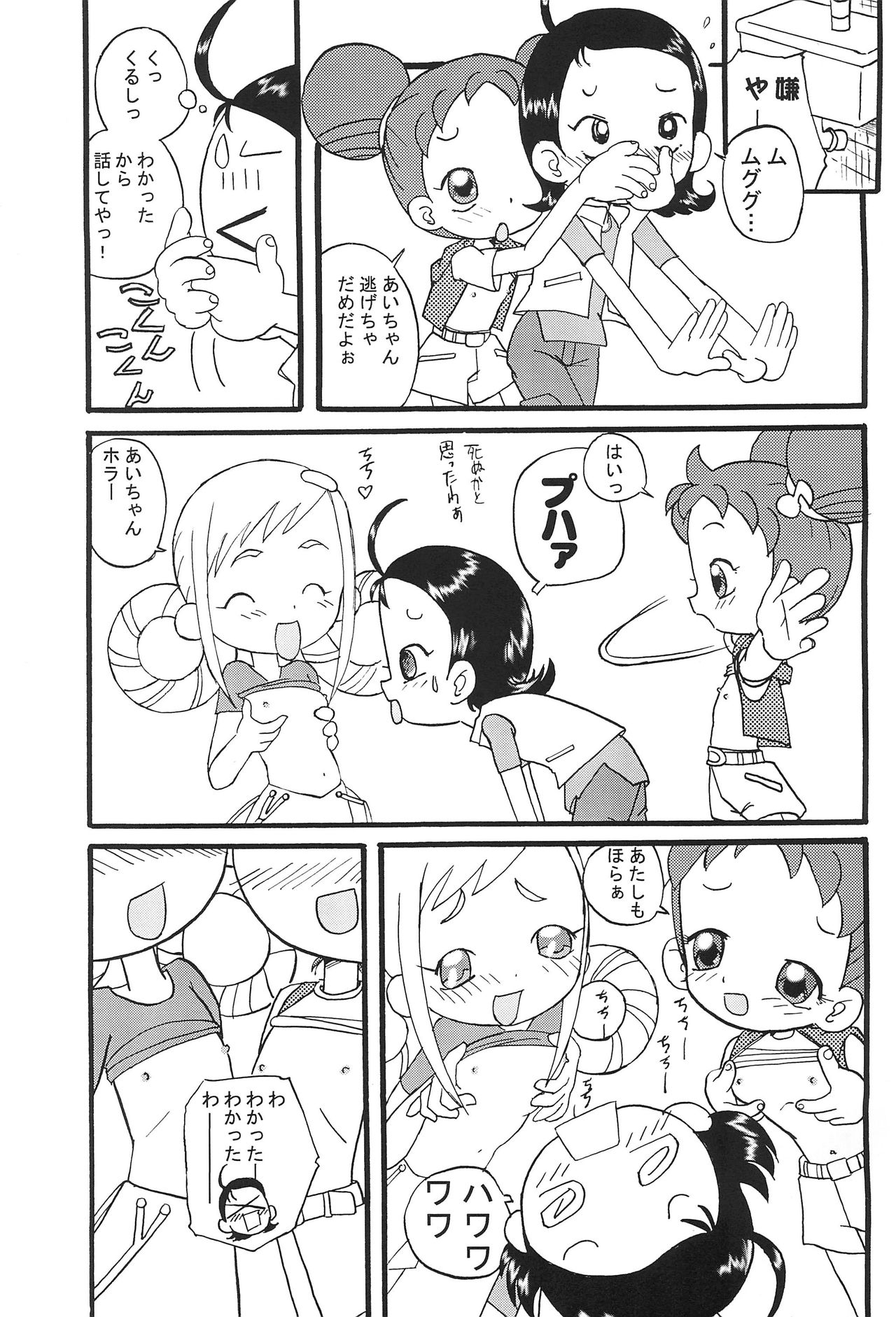 (C62) [ずぅこく商会 (天野りぼん)] Mix Ribbon 08 (おジャ魔女どれみ)