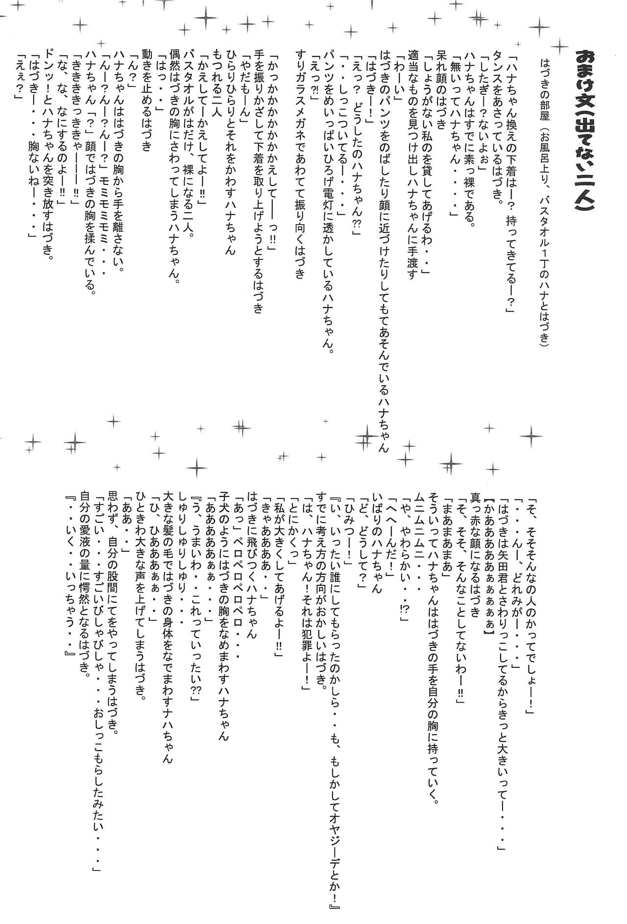 (C62) [ずぅこく商会 (天野りぼん)] Mix Ribbon 08 (おジャ魔女どれみ)