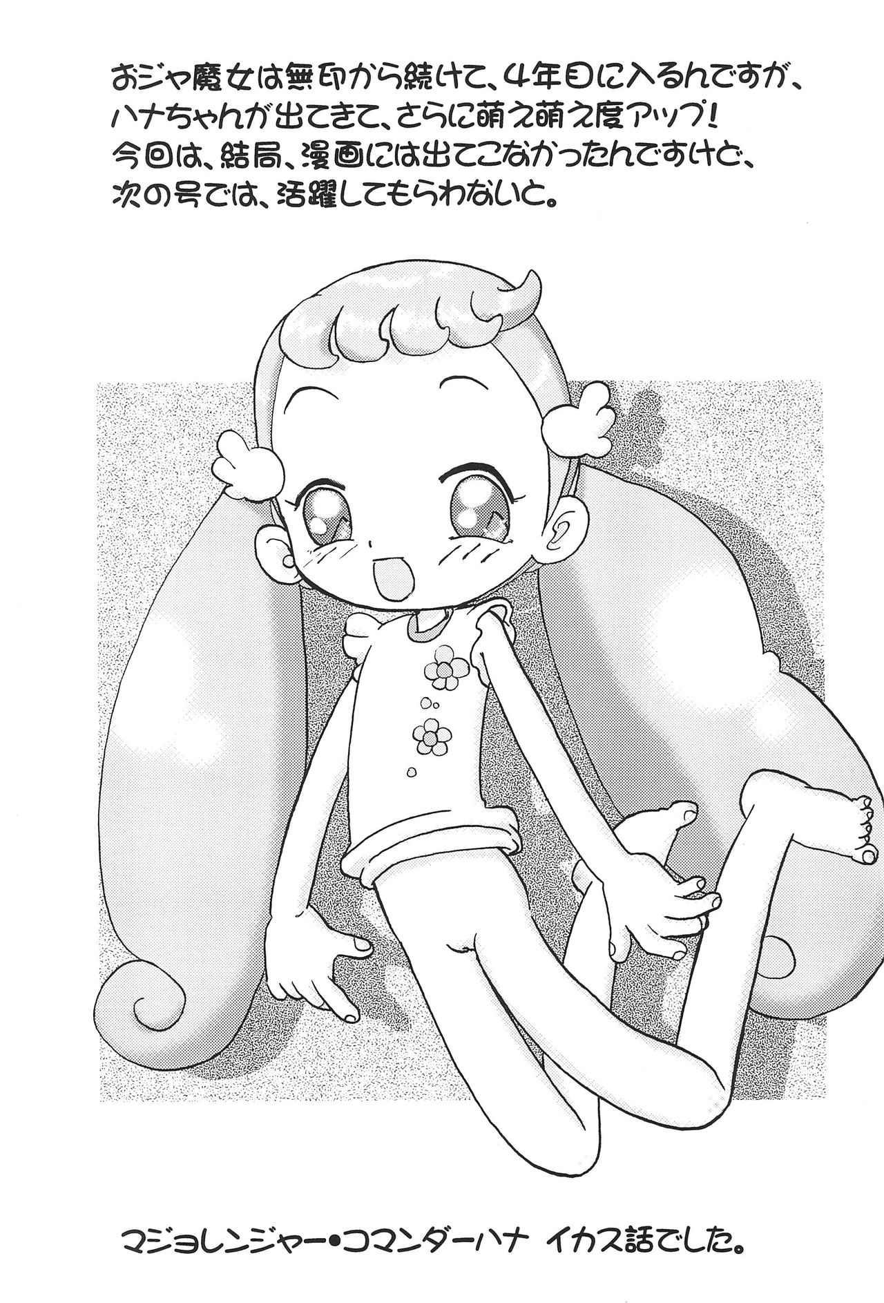 (C62) [ずぅこく商会 (天野りぼん)] Mix Ribbon 08 (おジャ魔女どれみ)