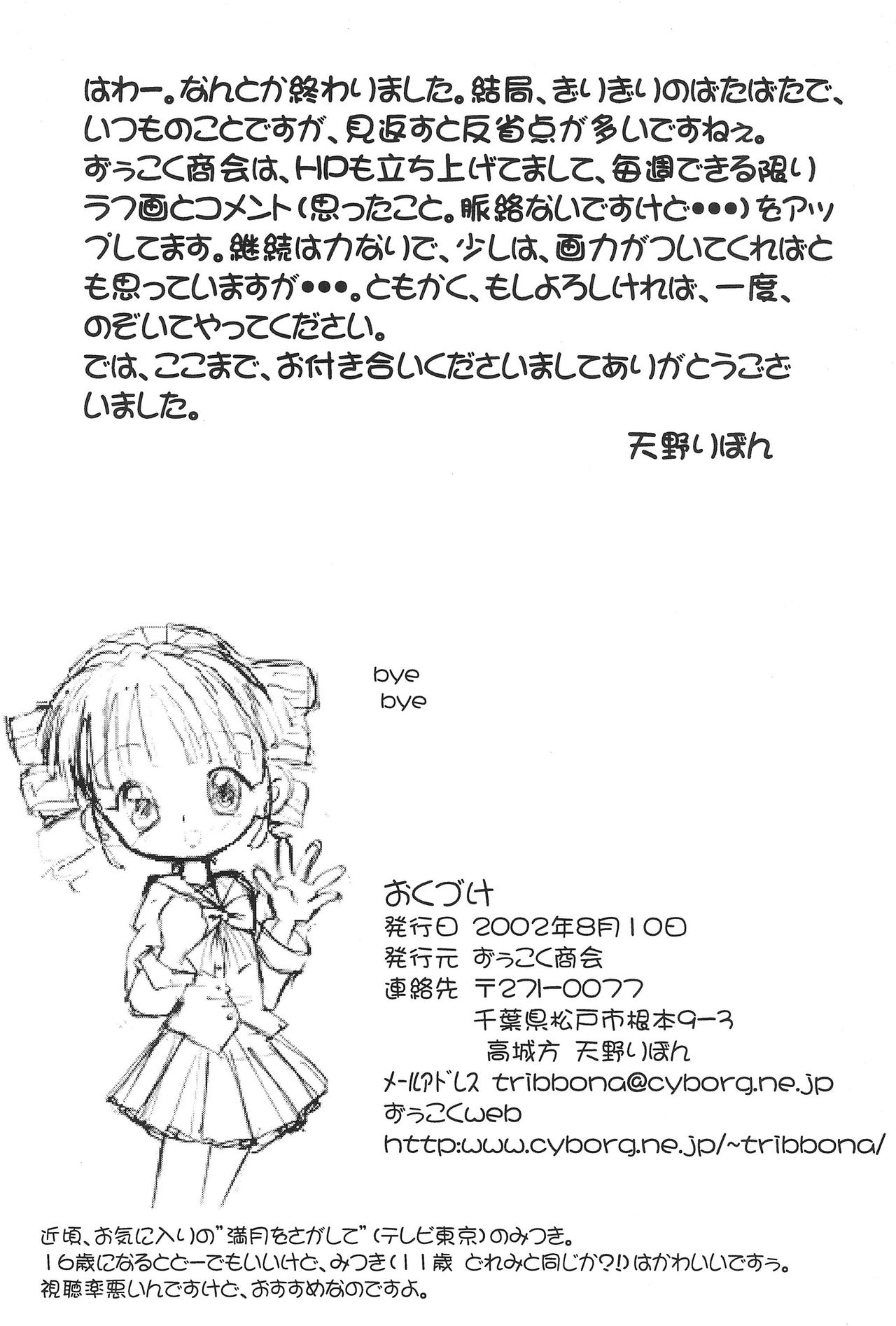 (C62) [ずぅこく商会 (天野りぼん)] Mix Ribbon 08 (おジャ魔女どれみ)