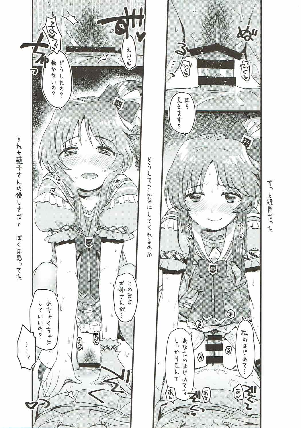 (C92) [Opaque (不透りょうこ)] はじめてのひと (アイドルマスター シンデレラガールズ)