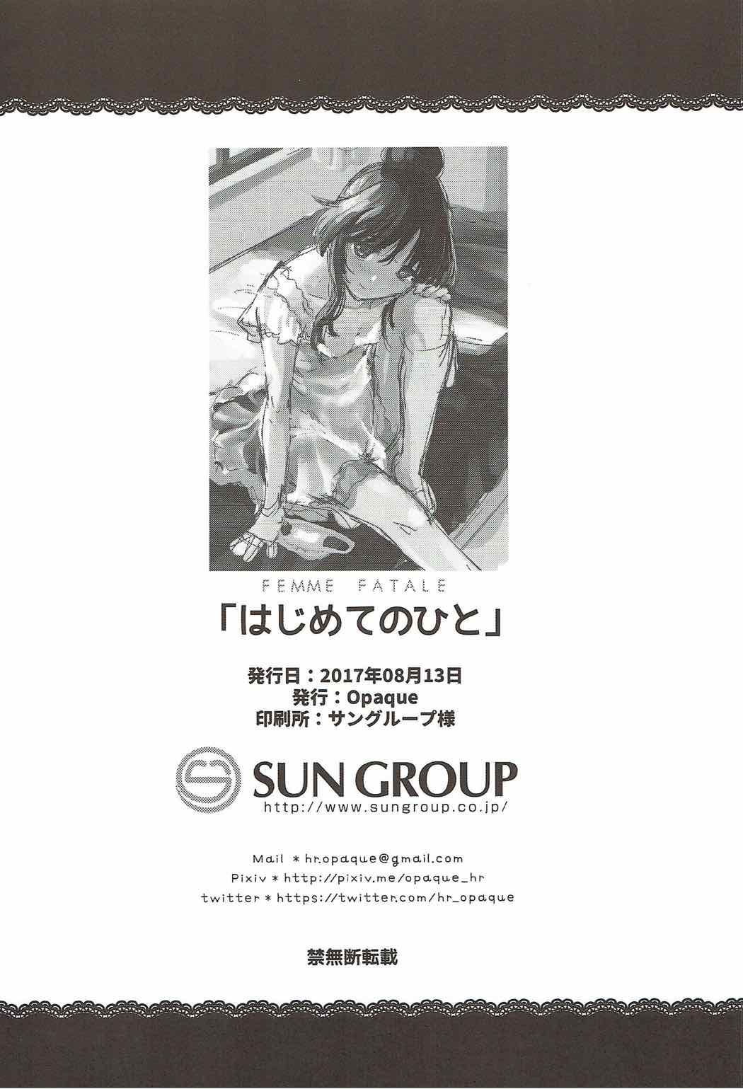 (C92) [Opaque (不透りょうこ)] はじめてのひと (アイドルマスター シンデレラガールズ)