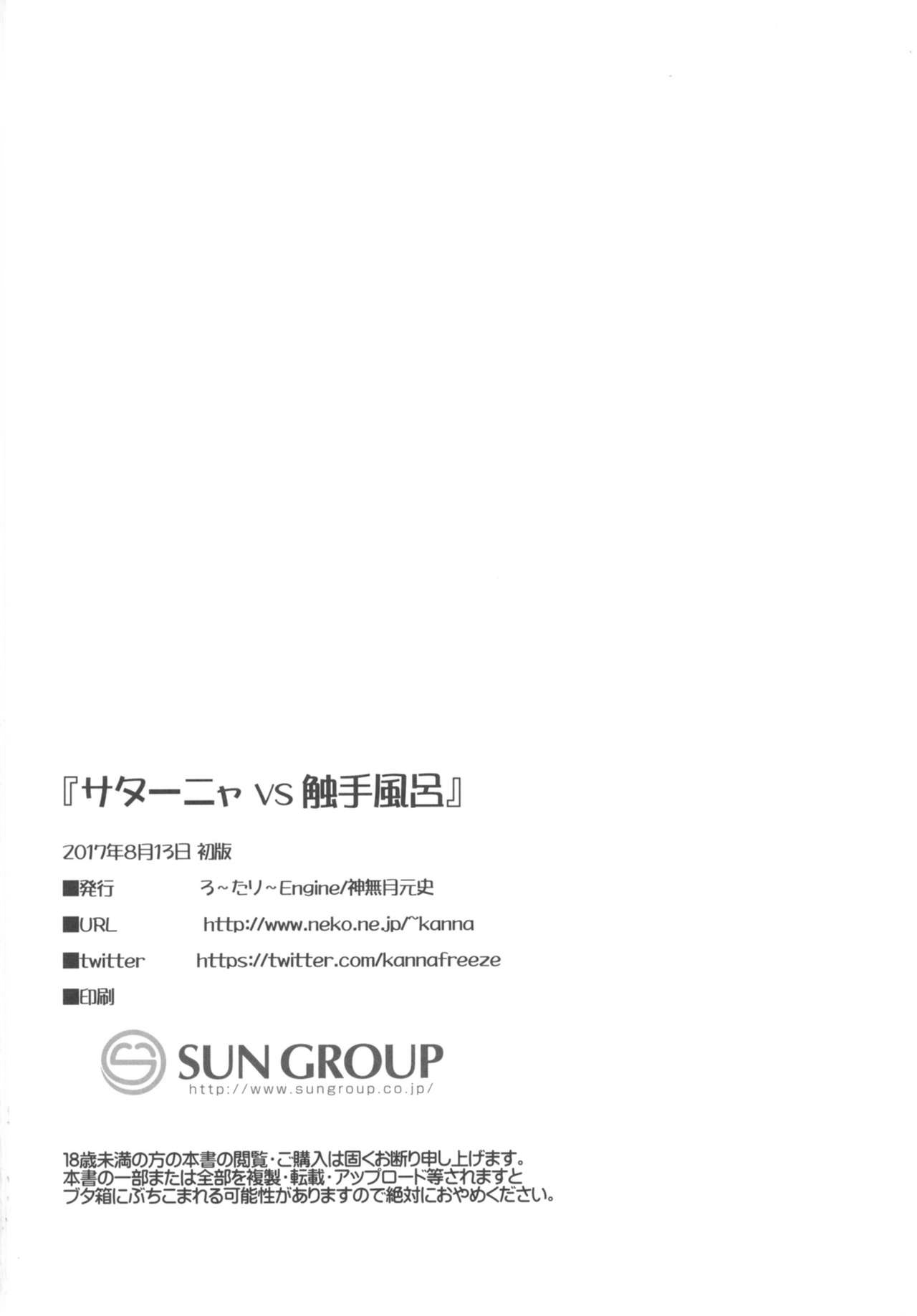 (C92) [ろ～たり～Engine (神無月元史)] サターニャVS触手風呂 (ガヴリールドロップアウト) [英訳]