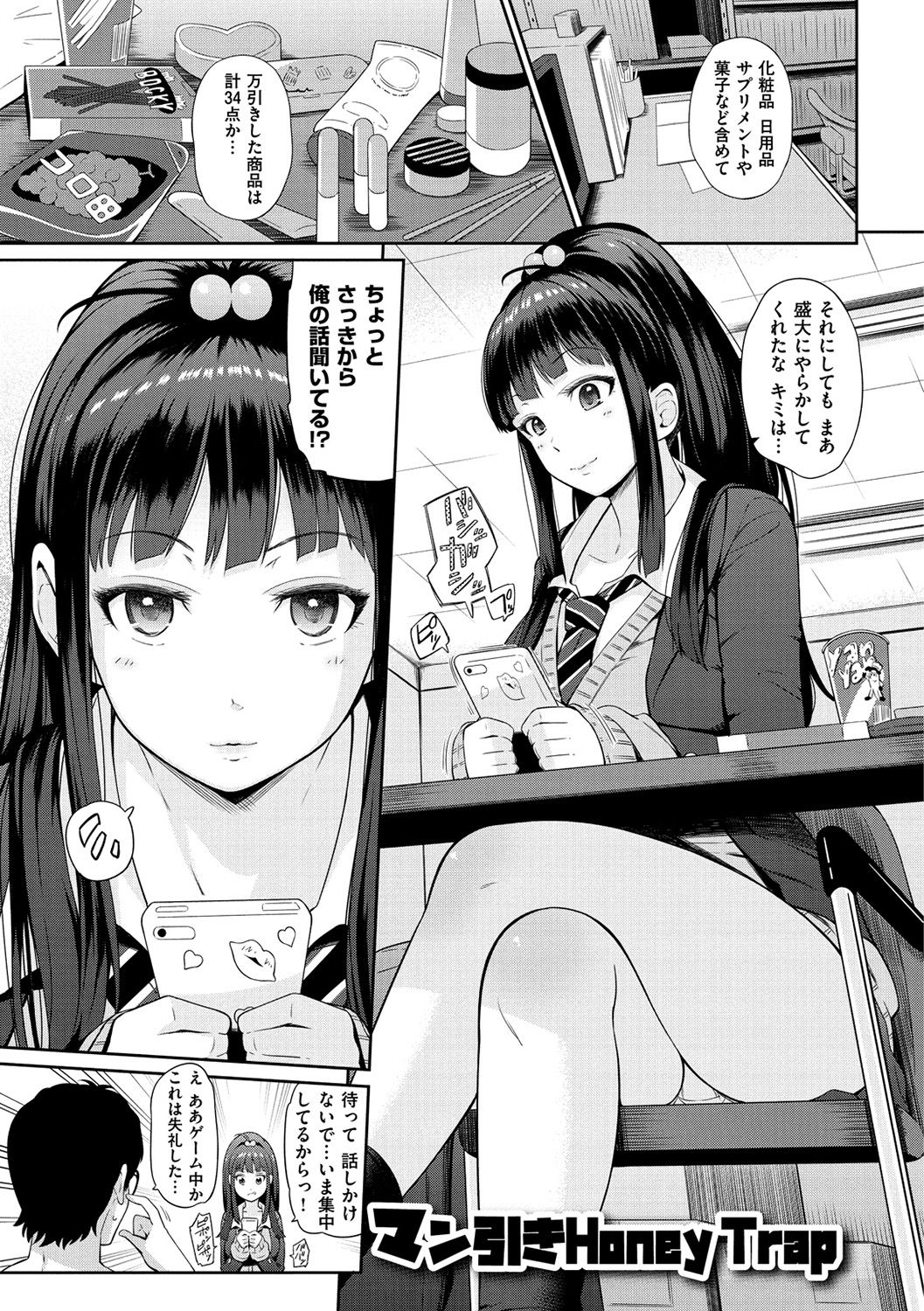 [ひっさつくん] ウラモノ [DL版]