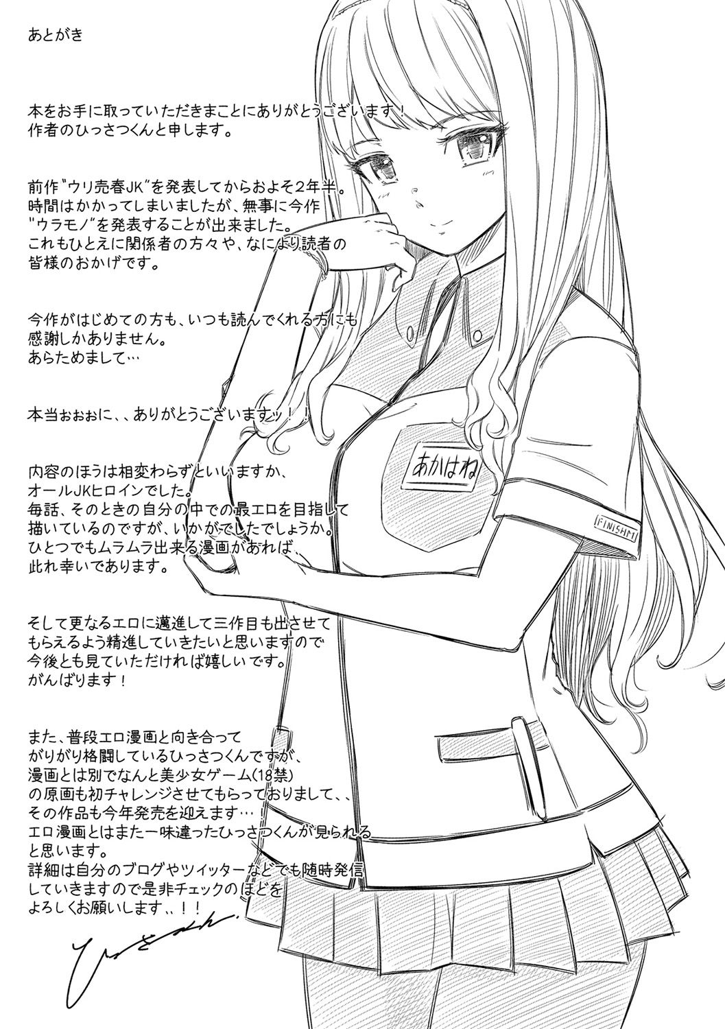 [ひっさつくん] ウラモノ [DL版]