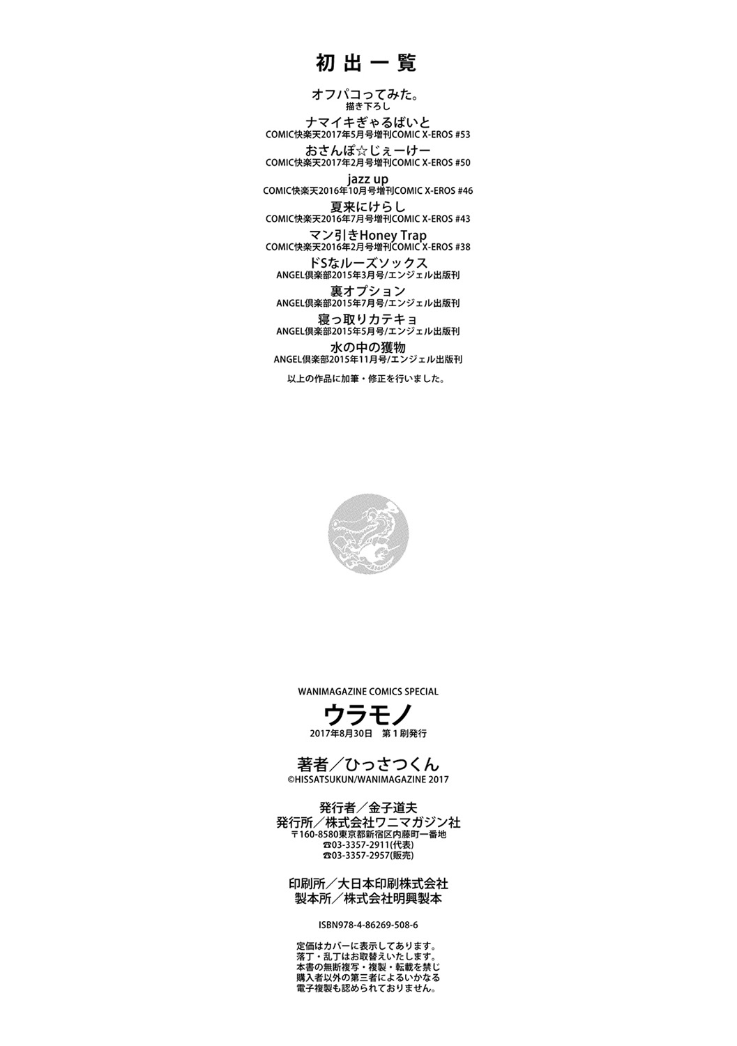 [ひっさつくん] ウラモノ [DL版]