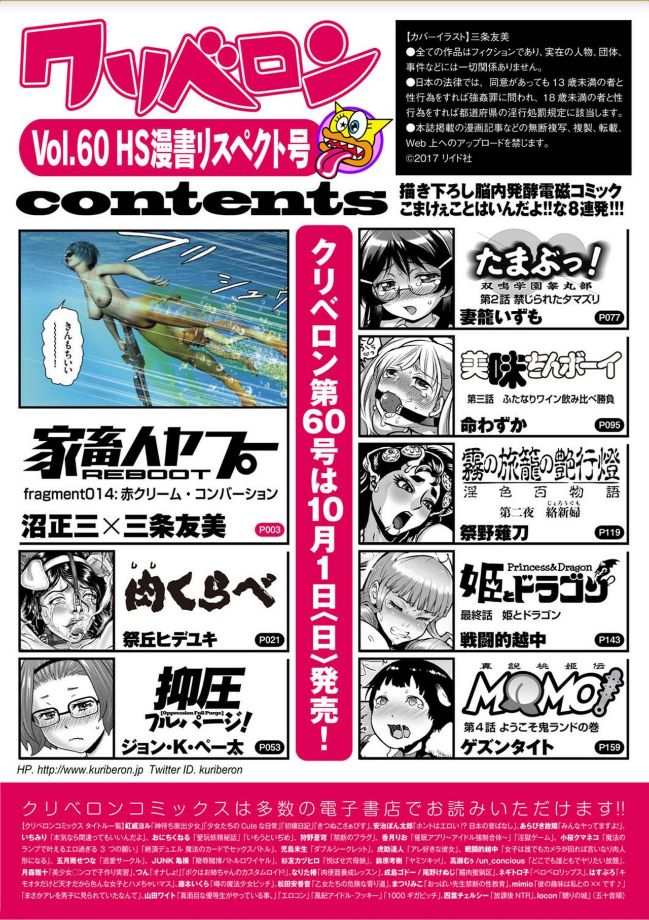 COMIC クリベロン 2017年10月号 Vol.60 [DL版]