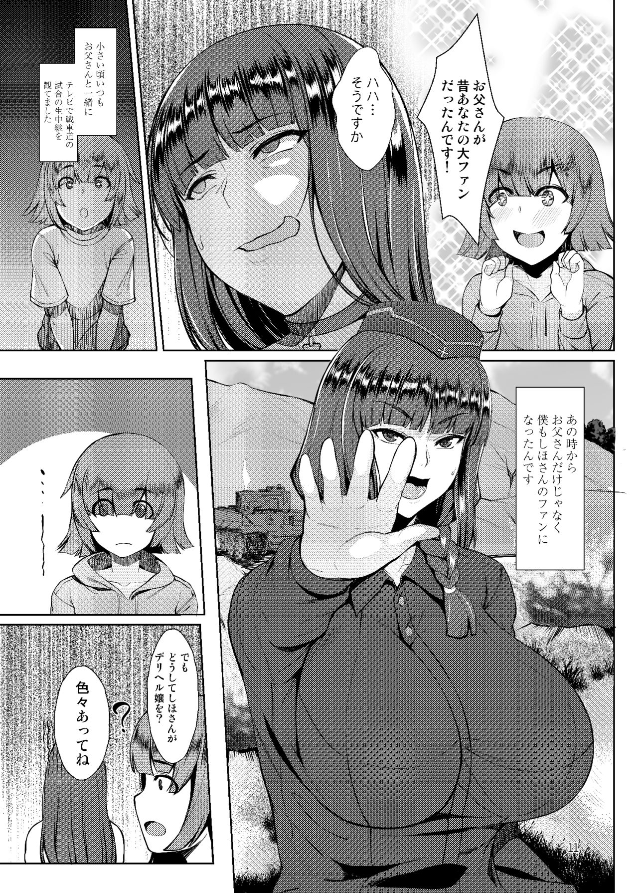 [核弾避難室 (牛橘)] 西住風俗流 (ガールズ&パンツァー) [DL版]