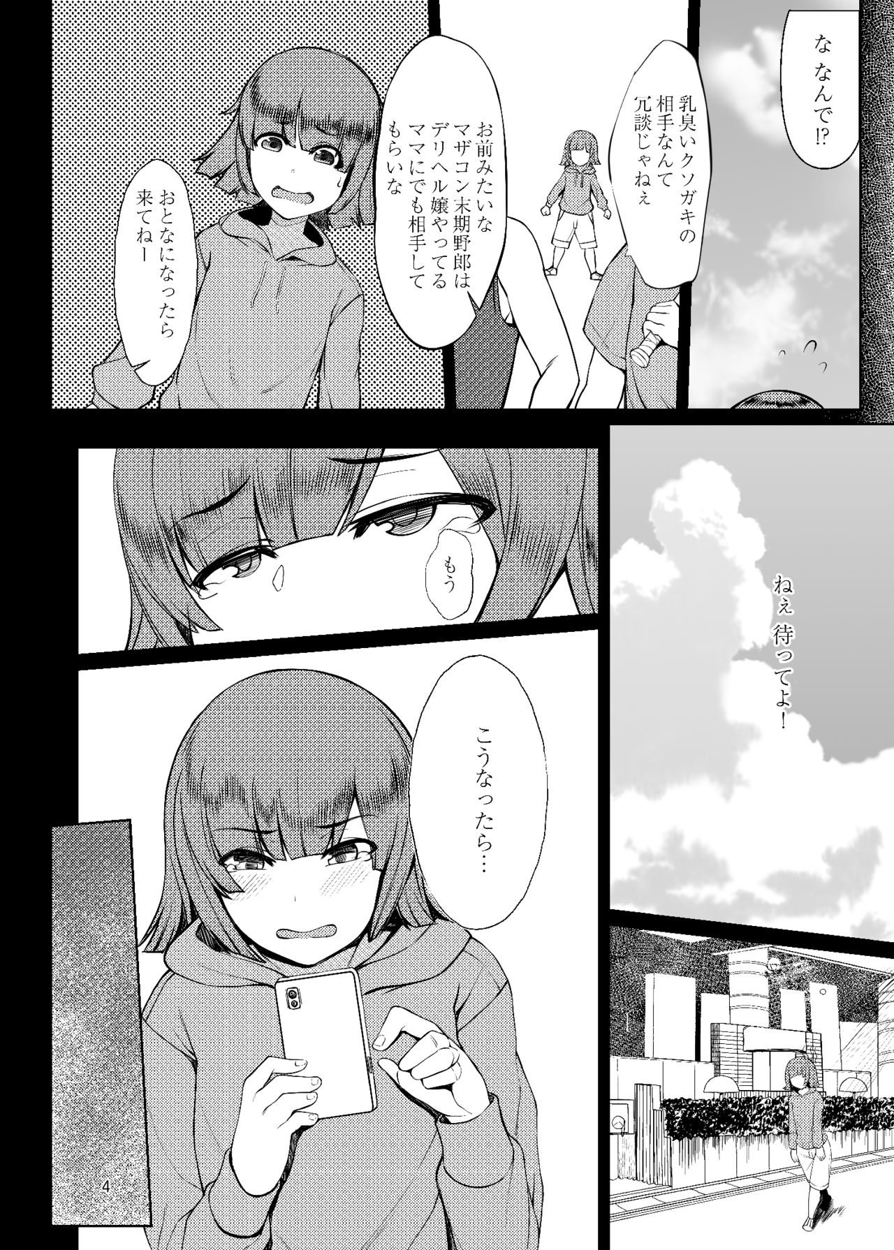 [核弾避難室 (牛橘)] 西住風俗流 (ガールズ&パンツァー) [DL版]