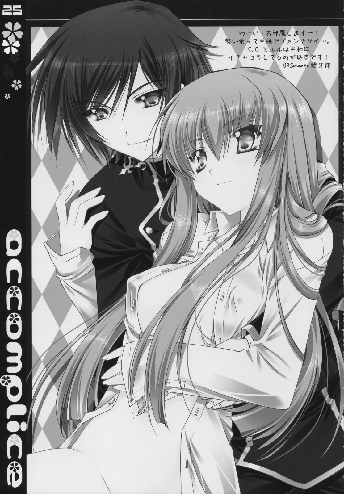(C76) [PINK (あらいぐま)] accomplice (コードギアス 反逆のルルーシュ) [英訳]