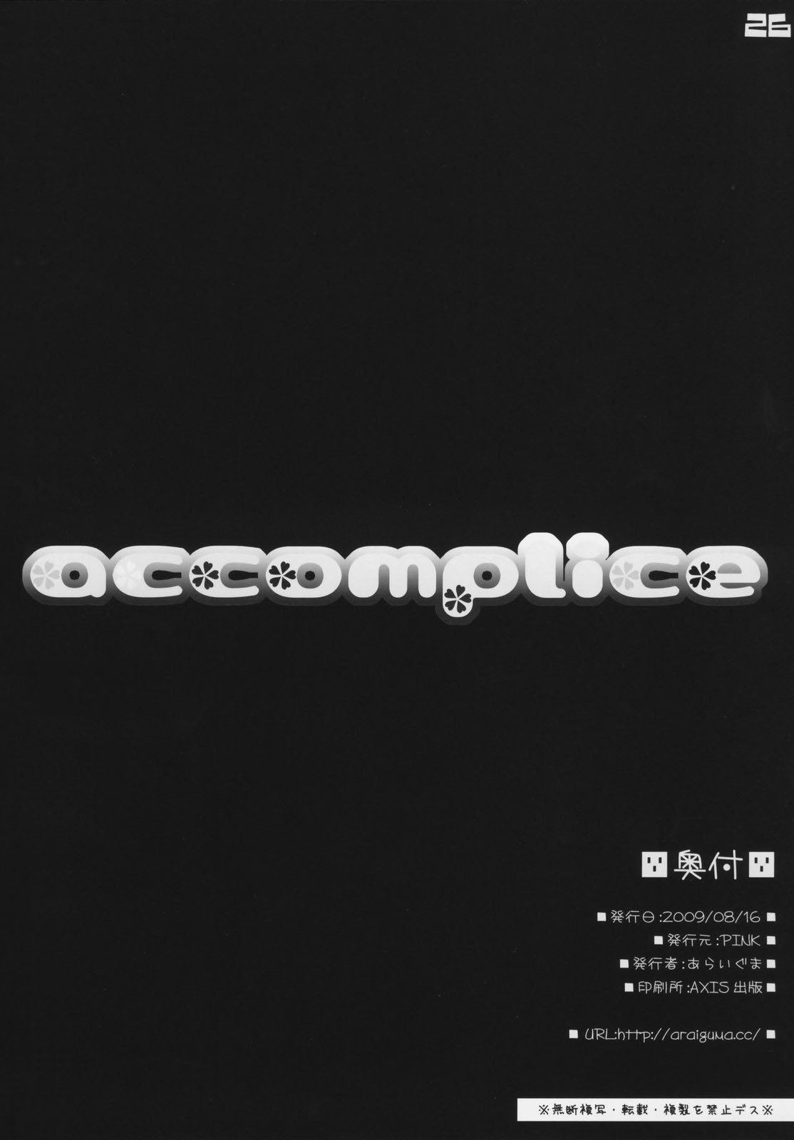 (C76) [PINK (あらいぐま)] accomplice (コードギアス 反逆のルルーシュ) [英訳]