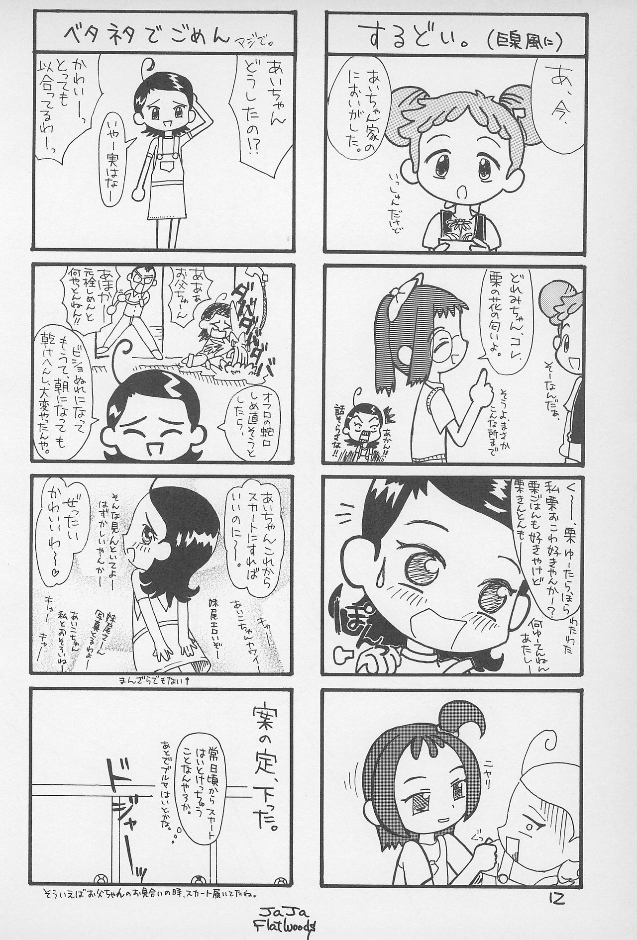 (C58) [Flatwoods (COTOBA)] こ～ぷぽ～ (おジャ魔女どれみ)