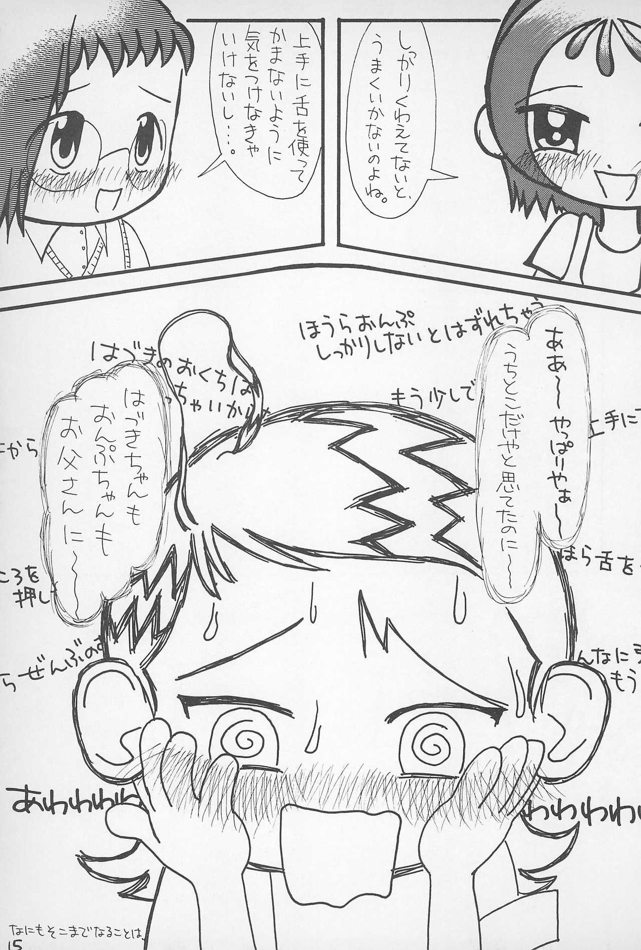 (C58) [Flatwoods (COTOBA)] こ～ぷぽ～ (おジャ魔女どれみ)