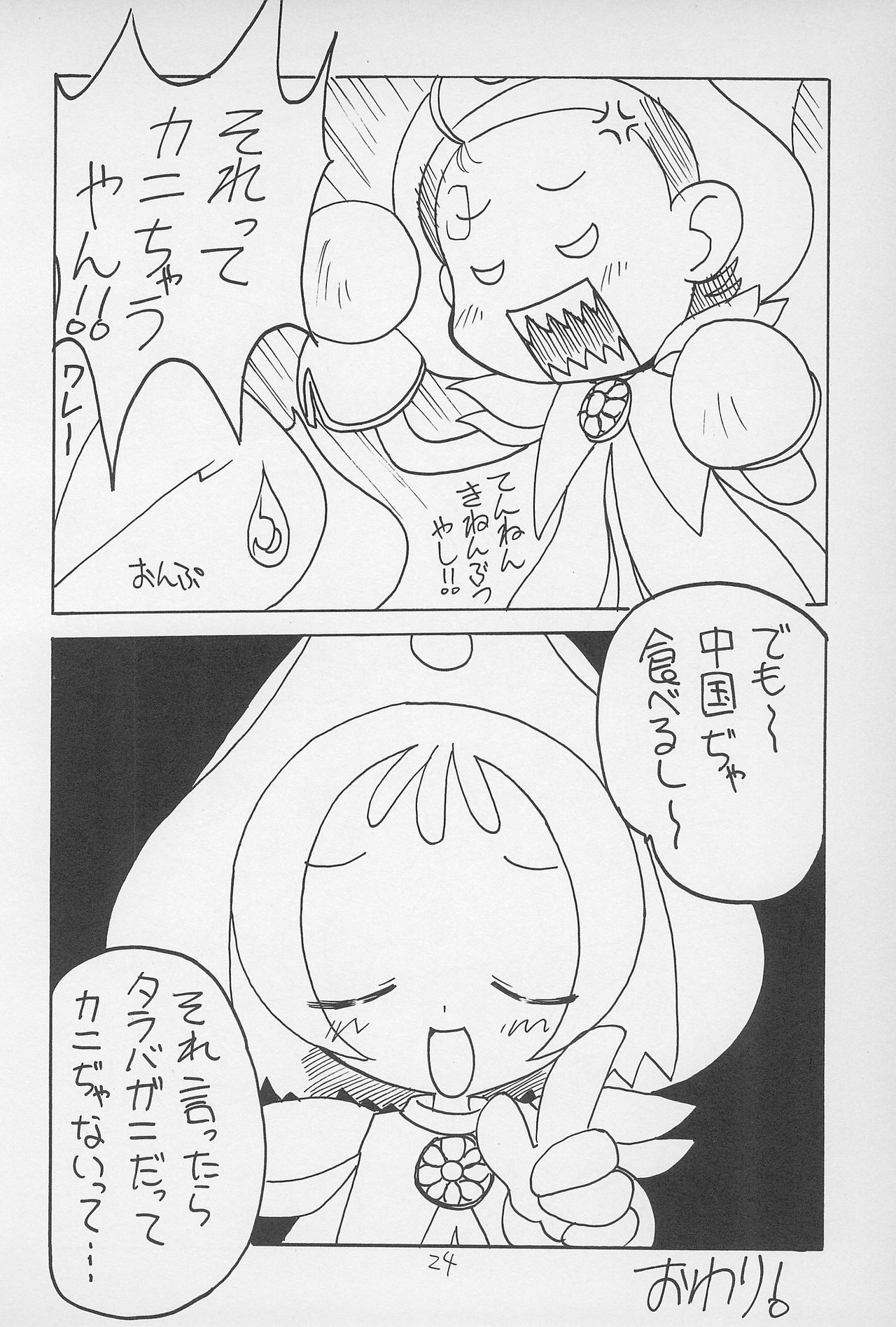 (C58) [Flatwoods (COTOBA)] こ～ぷぽ～ (おジャ魔女どれみ)