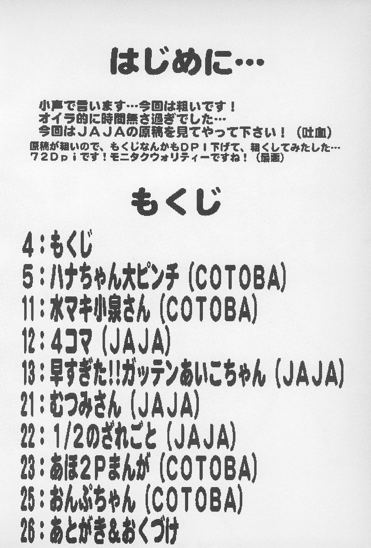 (C58) [Flatwoods (COTOBA)] こ～ぷぽ～ (おジャ魔女どれみ)