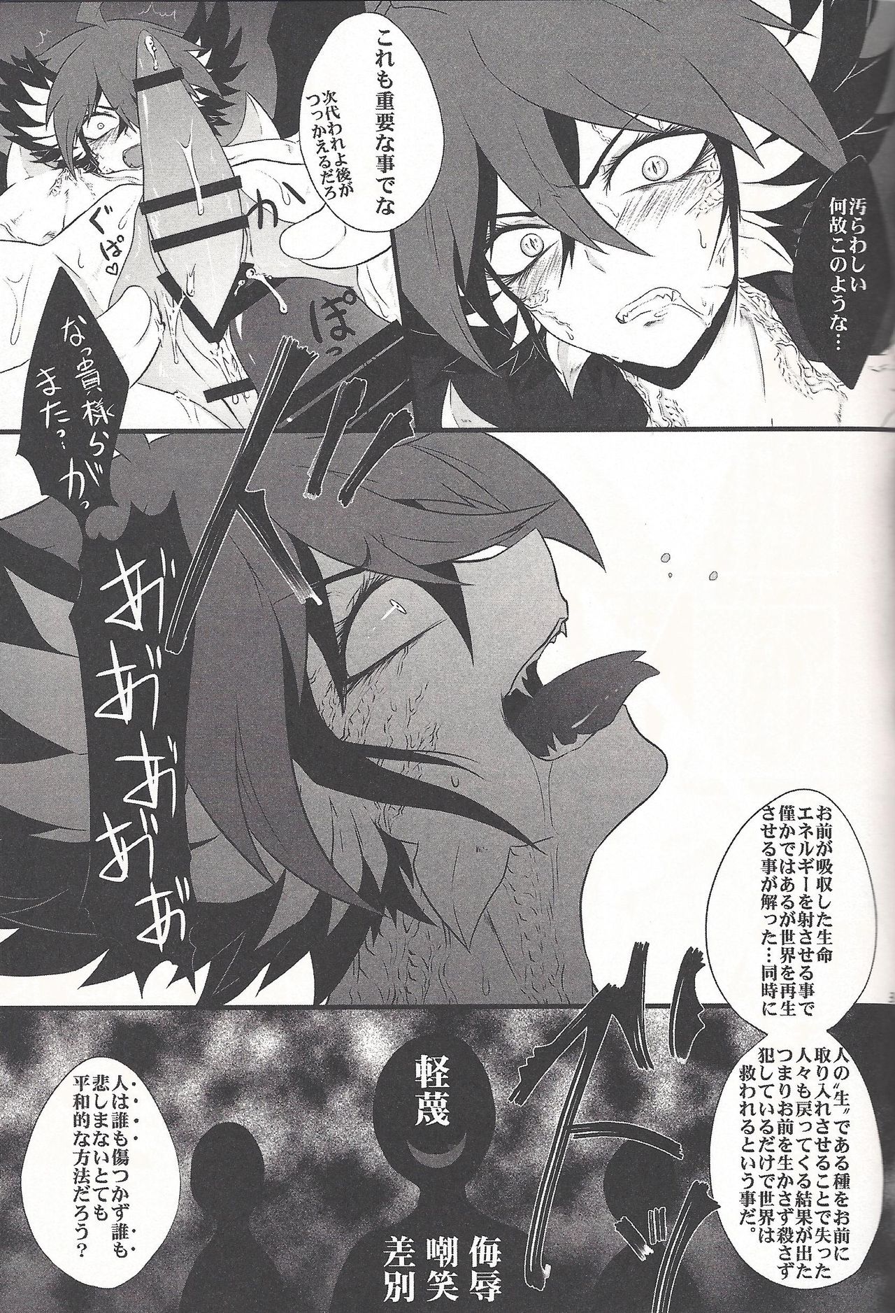 (千年☆バトルin名古屋8) [八神屋 (よろず)] Lily Scale ∞ (遊☆戯☆王ARC-V)