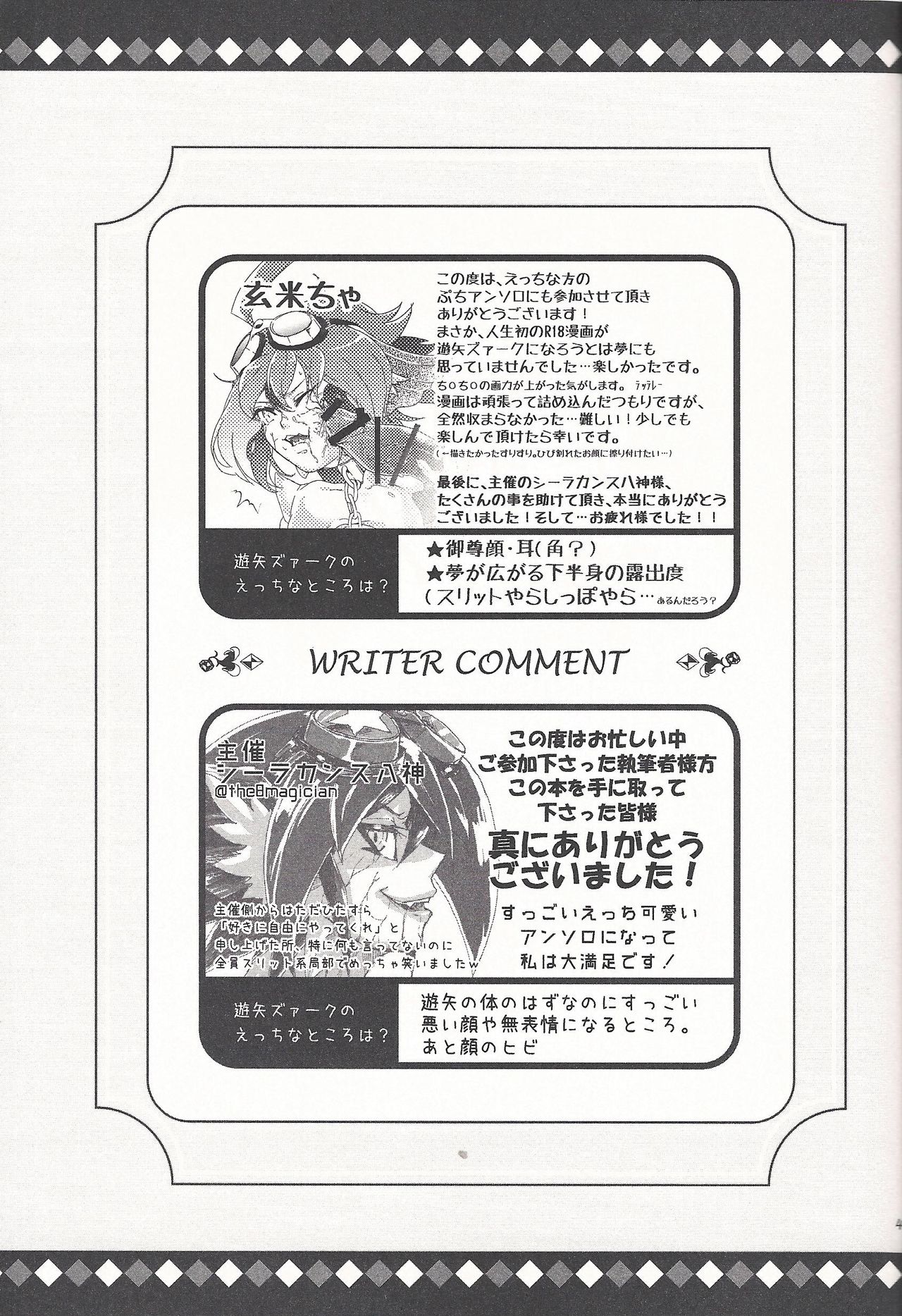 (千年☆バトルin名古屋8) [八神屋 (よろず)] Lily Scale ∞ (遊☆戯☆王ARC-V)