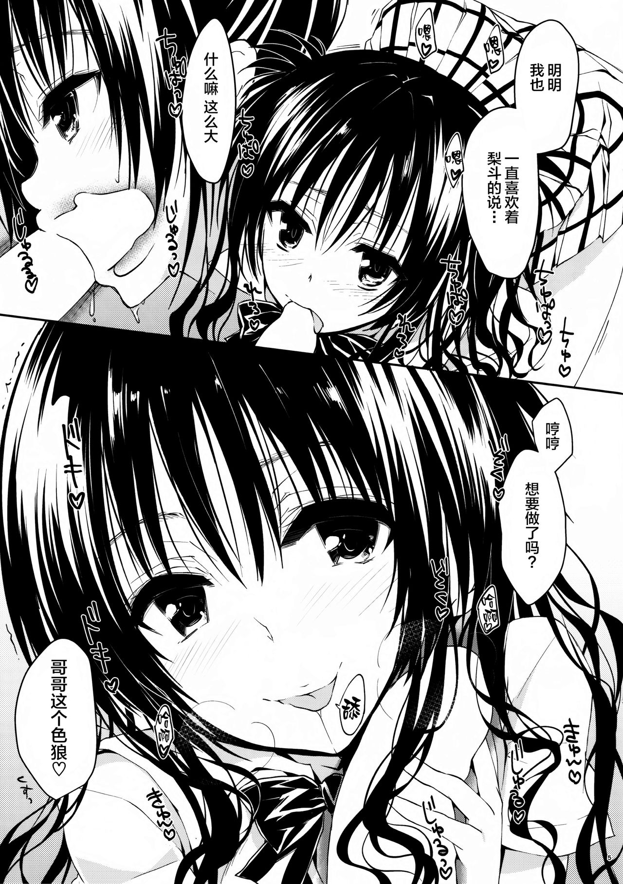 (C92) [サムライ忍者GREENTEA] 美柑、妹、X6歳 (To LOVEる ダークネス) [中国翻訳]