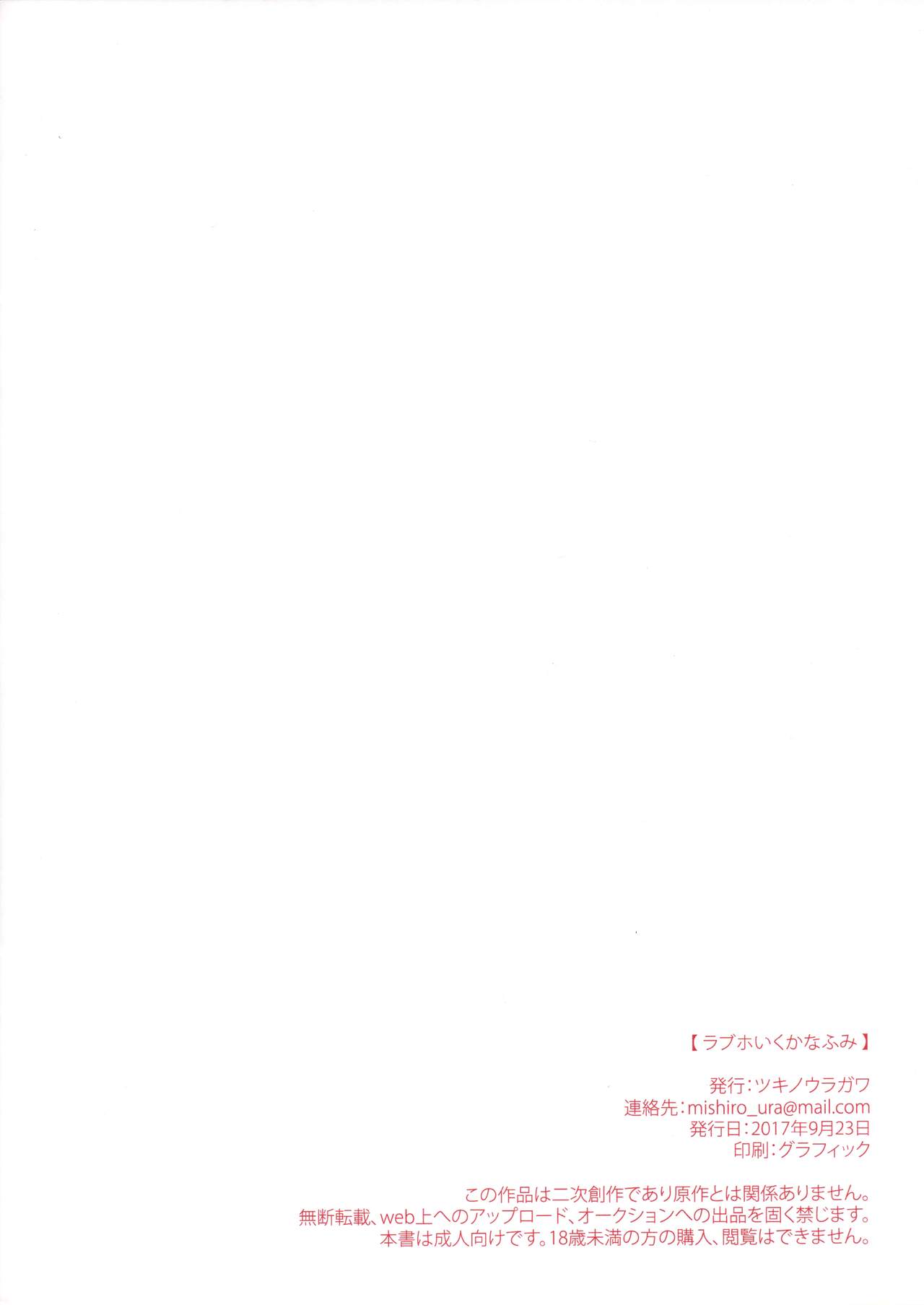 (歌姫庭園14) [ツキノウラガワ (ろみ)] ラブホいくかなふみ (アイドルマスター シンデレラガールズ) [英訳]