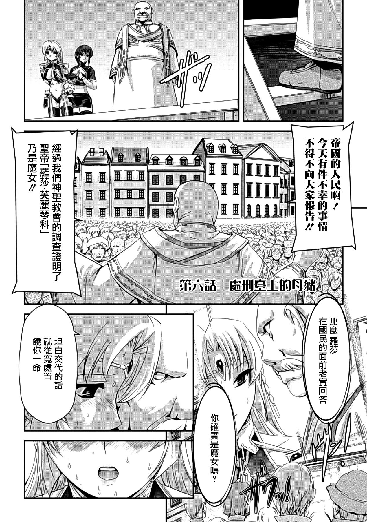 [助三郎] 黒薔薇の騎士～聖帝ローザ～ [中国翻訳] [DL版]