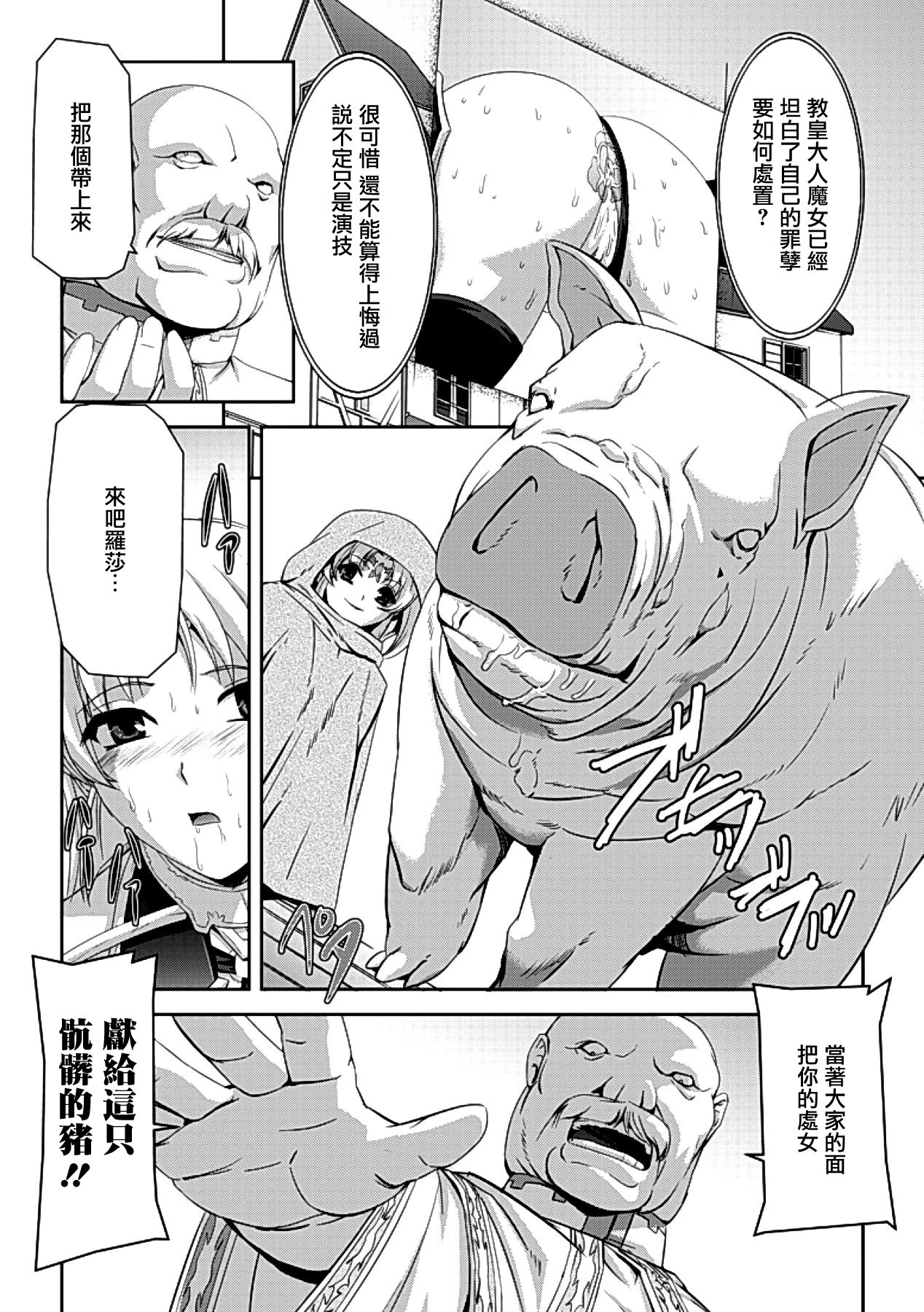 [助三郎] 黒薔薇の騎士～聖帝ローザ～ [中国翻訳] [DL版]