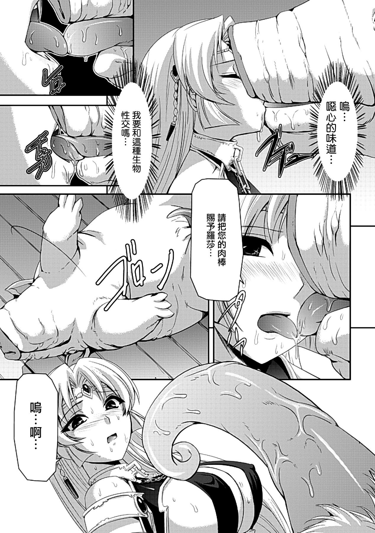 [助三郎] 黒薔薇の騎士～聖帝ローザ～ [中国翻訳] [DL版]