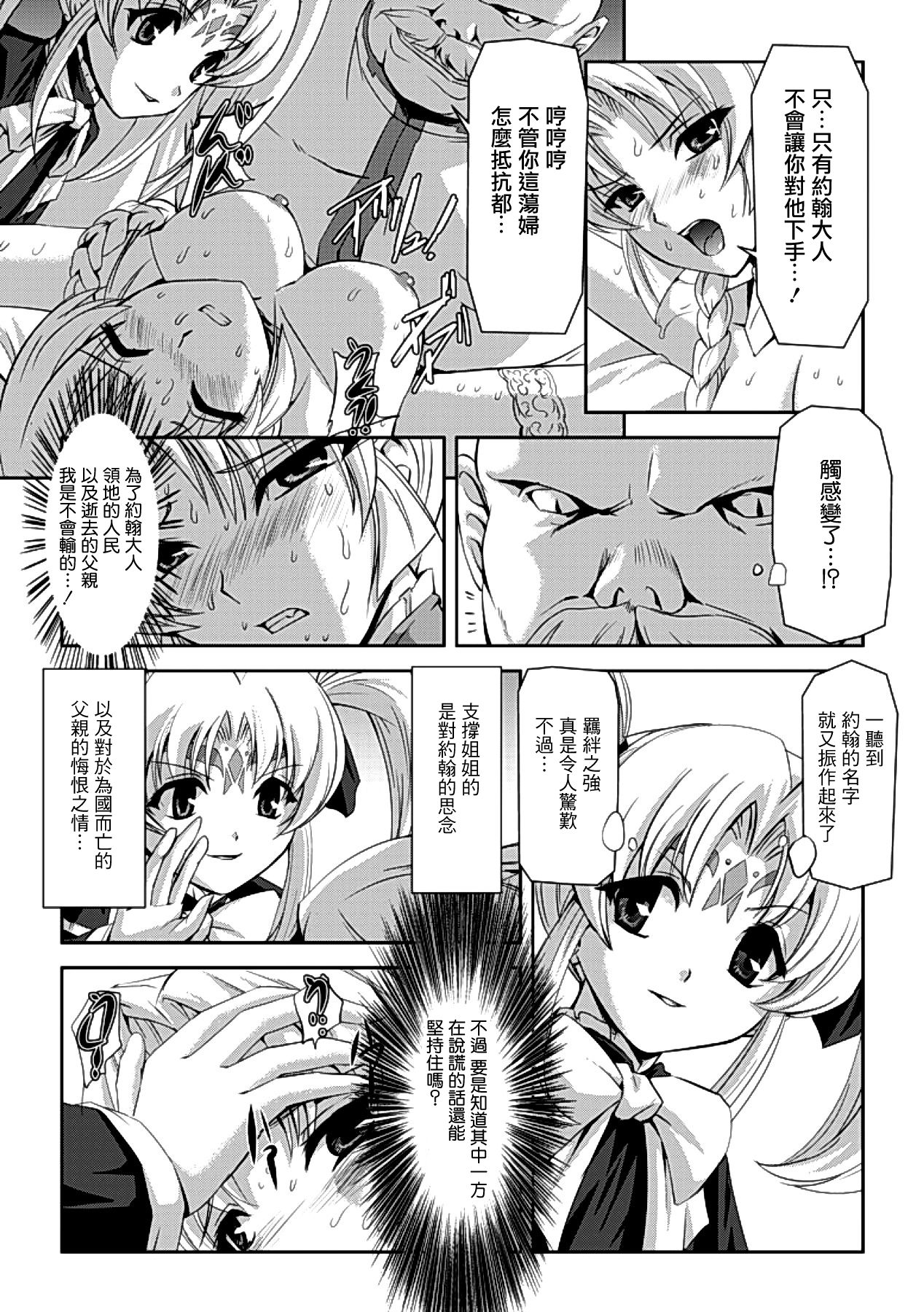 [助三郎] 黒薔薇の騎士～聖帝ローザ～ [中国翻訳] [DL版]