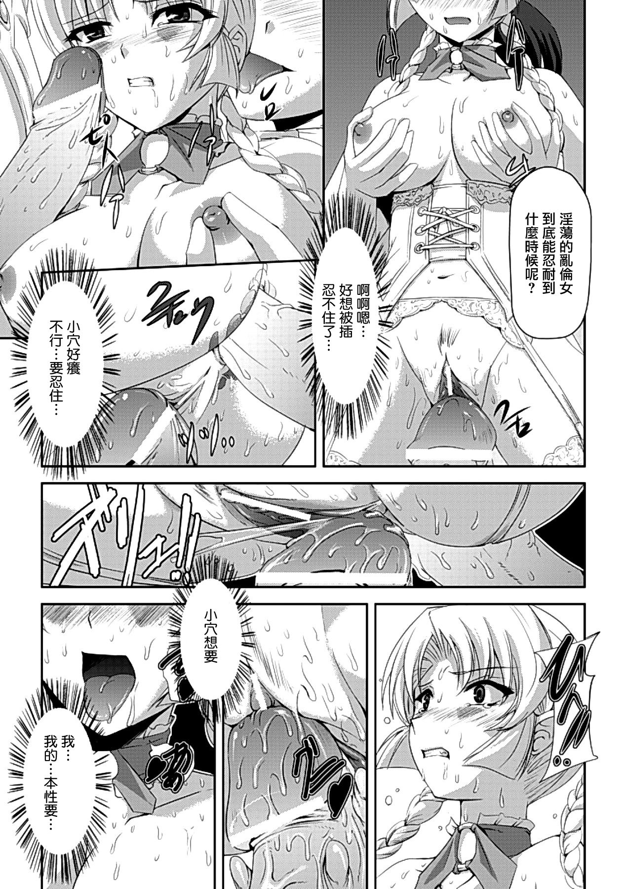 [助三郎] 黒薔薇の騎士～聖帝ローザ～ [中国翻訳] [DL版]