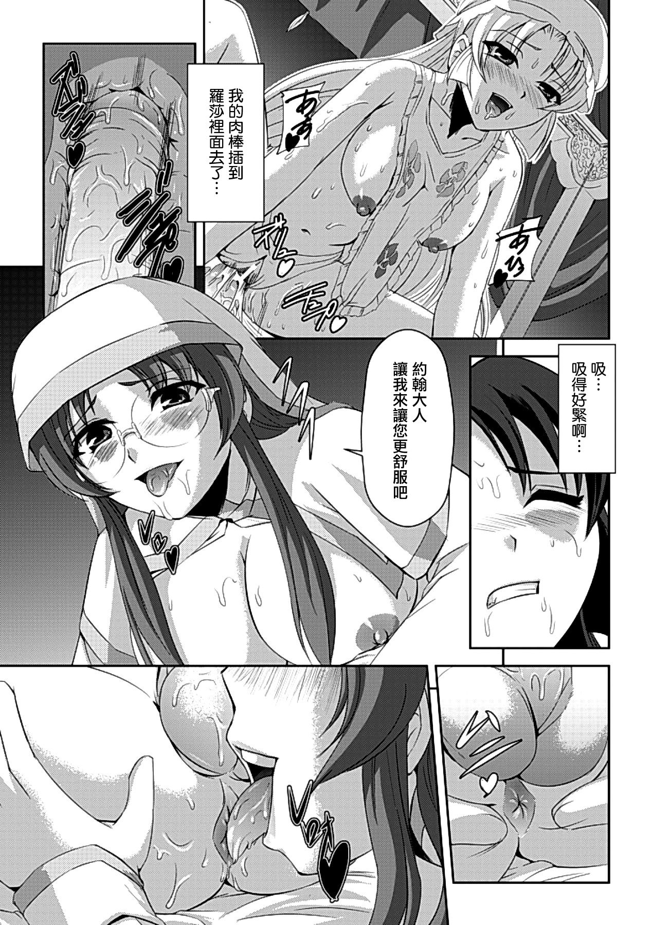 [助三郎] 黒薔薇の騎士～聖帝ローザ～ [中国翻訳] [DL版]