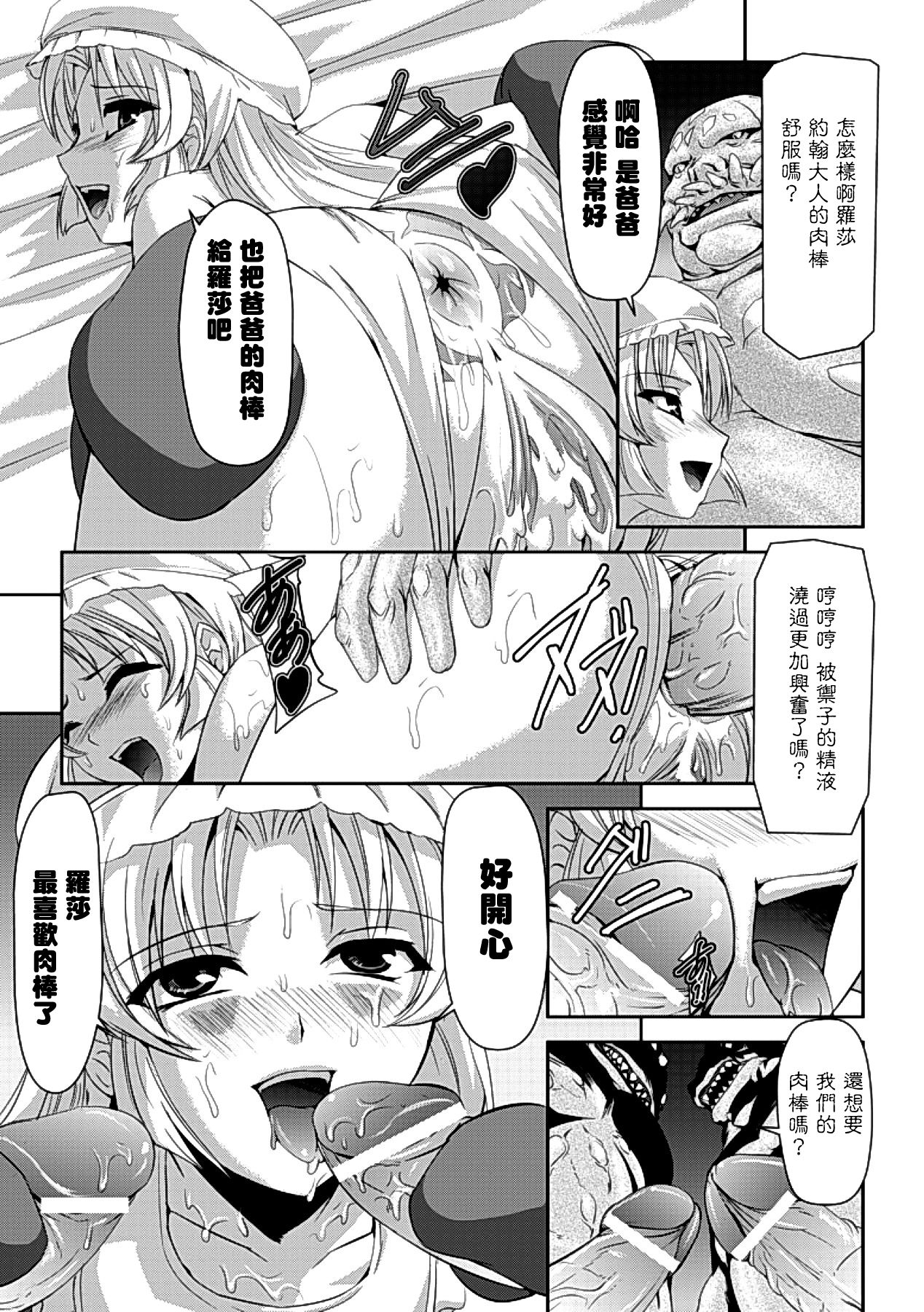 [助三郎] 黒薔薇の騎士～聖帝ローザ～ [中国翻訳] [DL版]