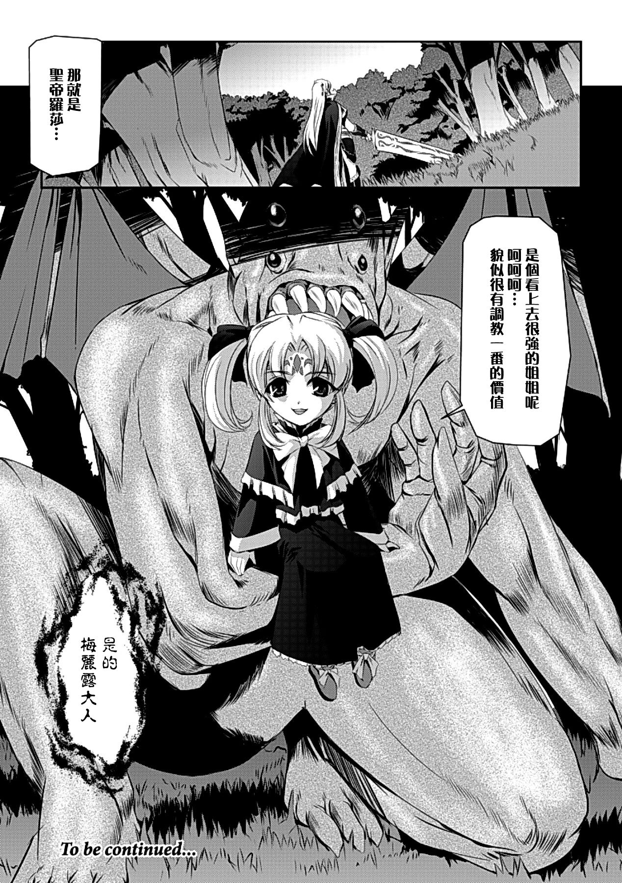 [助三郎] 黒薔薇の騎士～聖帝ローザ～ [中国翻訳] [DL版]