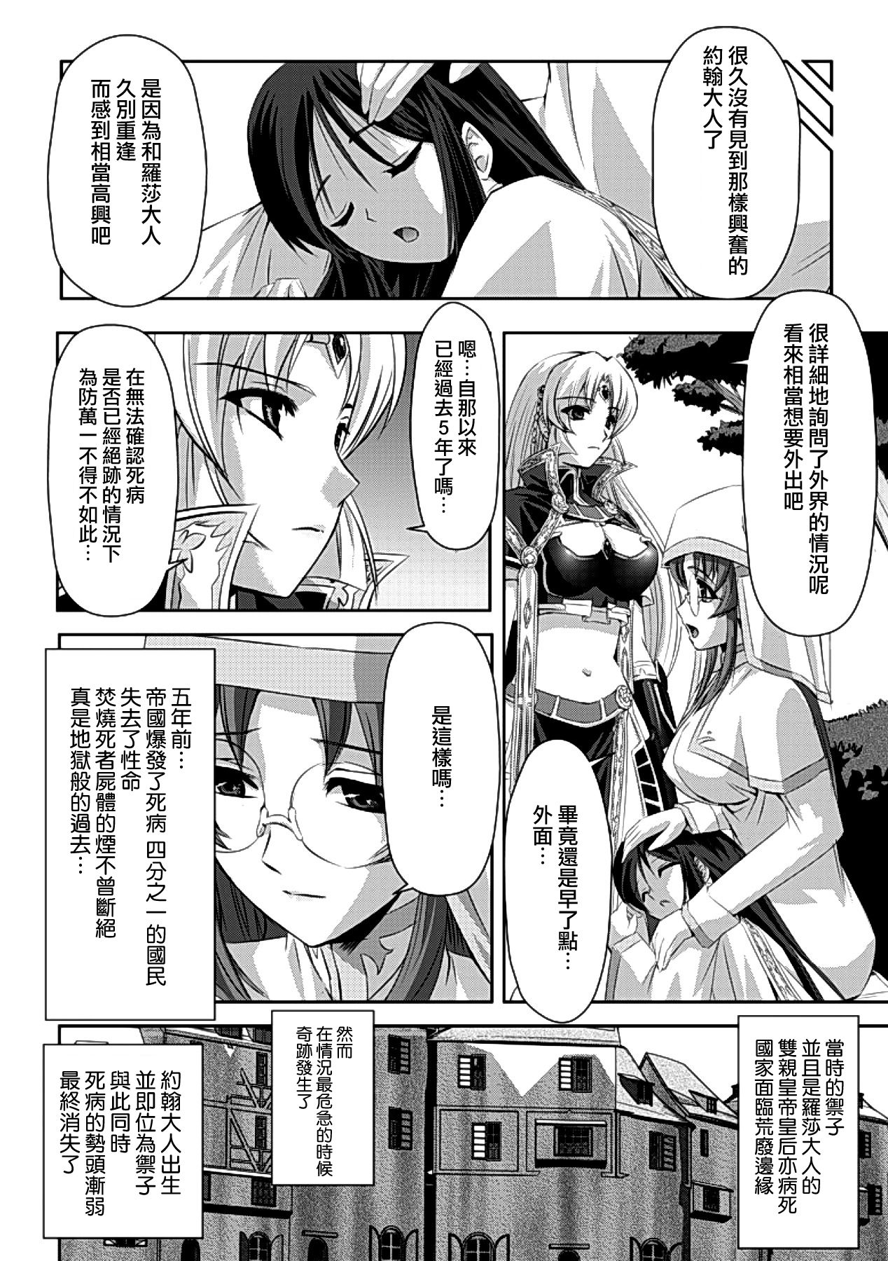 [助三郎] 黒薔薇の騎士～聖帝ローザ～ [中国翻訳] [DL版]