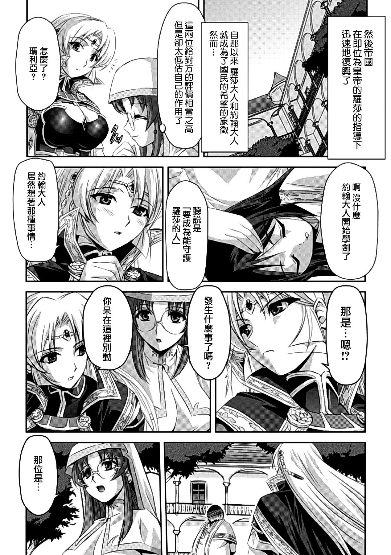 [助三郎] 黒薔薇の騎士～聖帝ローザ～ [中国翻訳] [DL版]