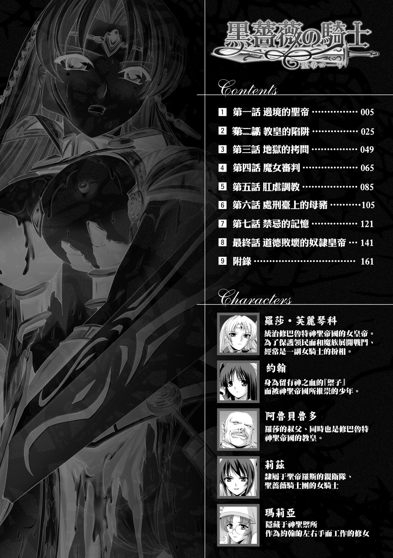 [助三郎] 黒薔薇の騎士～聖帝ローザ～ [中国翻訳] [DL版]