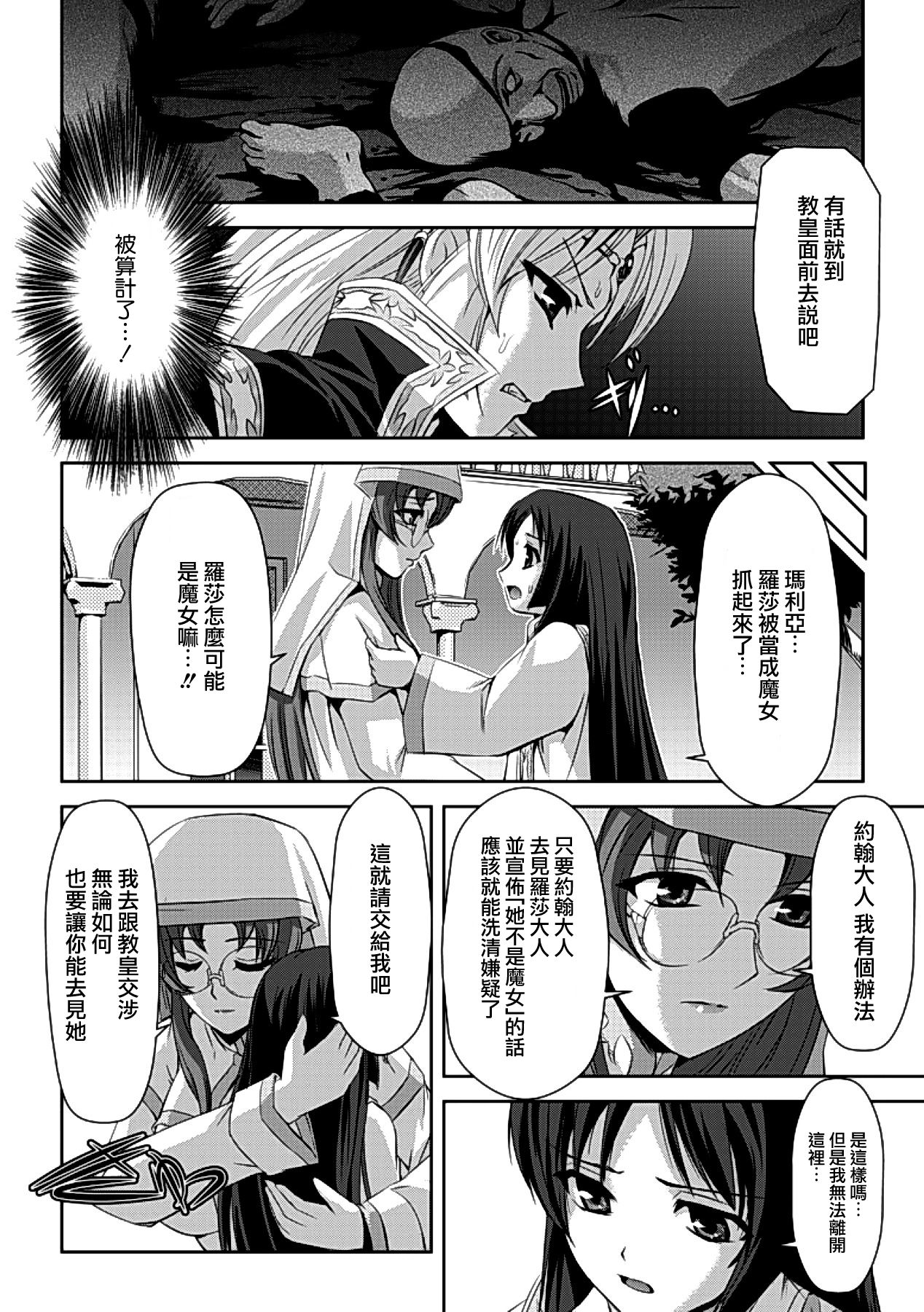 [助三郎] 黒薔薇の騎士～聖帝ローザ～ [中国翻訳] [DL版]