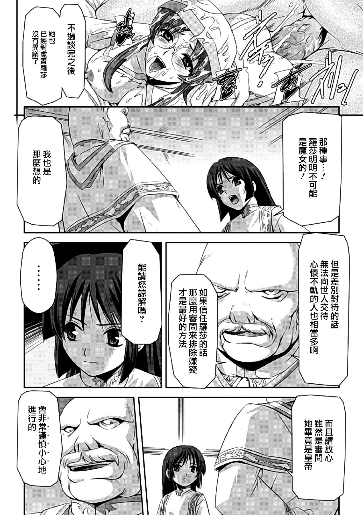 [助三郎] 黒薔薇の騎士～聖帝ローザ～ [中国翻訳] [DL版]