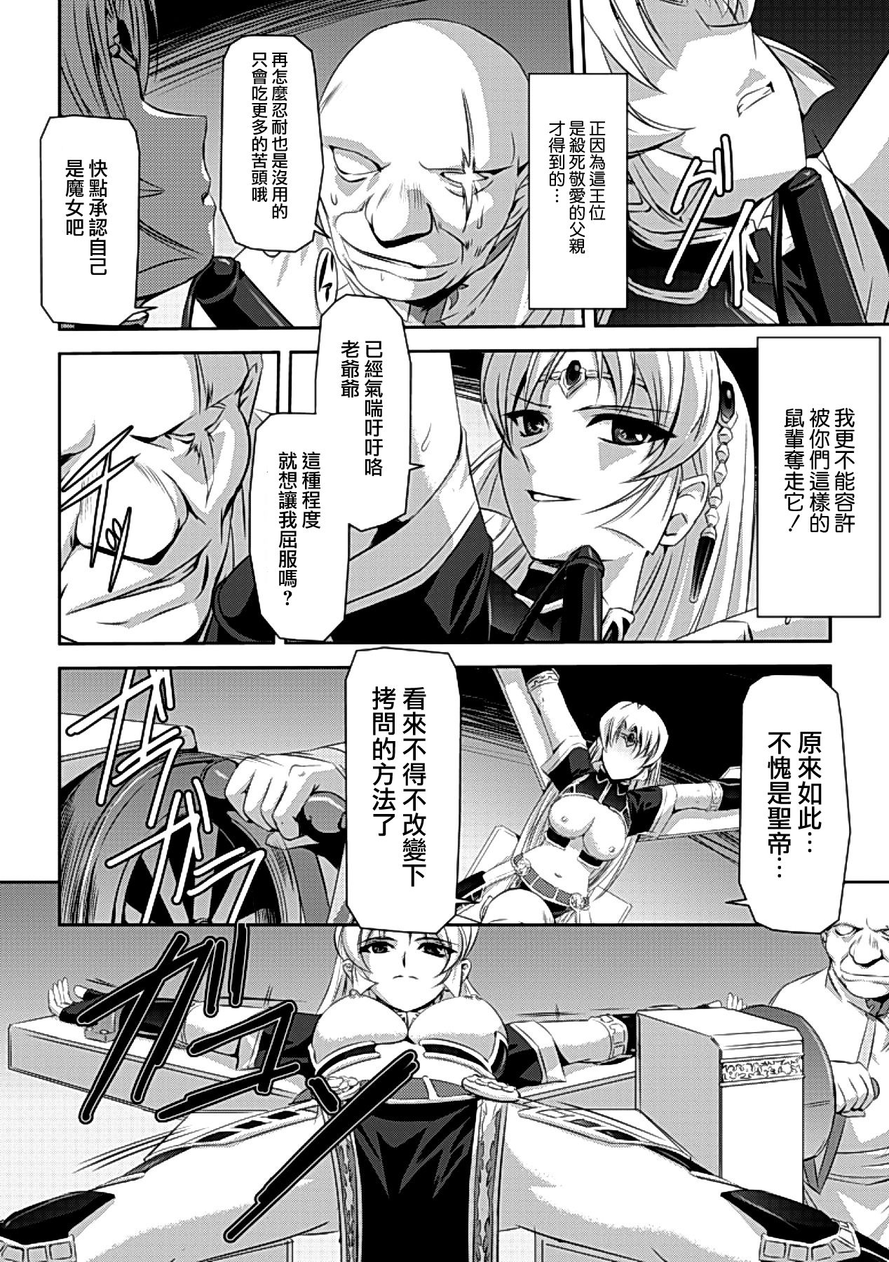 [助三郎] 黒薔薇の騎士～聖帝ローザ～ [中国翻訳] [DL版]