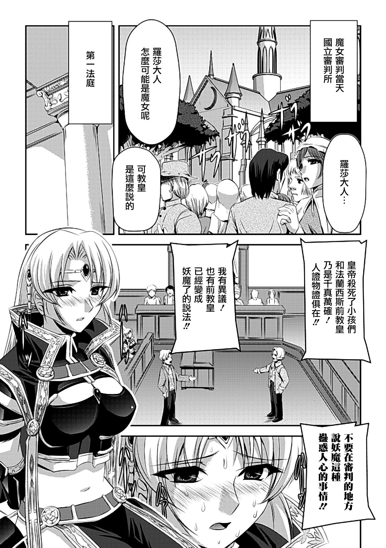 [助三郎] 黒薔薇の騎士～聖帝ローザ～ [中国翻訳] [DL版]