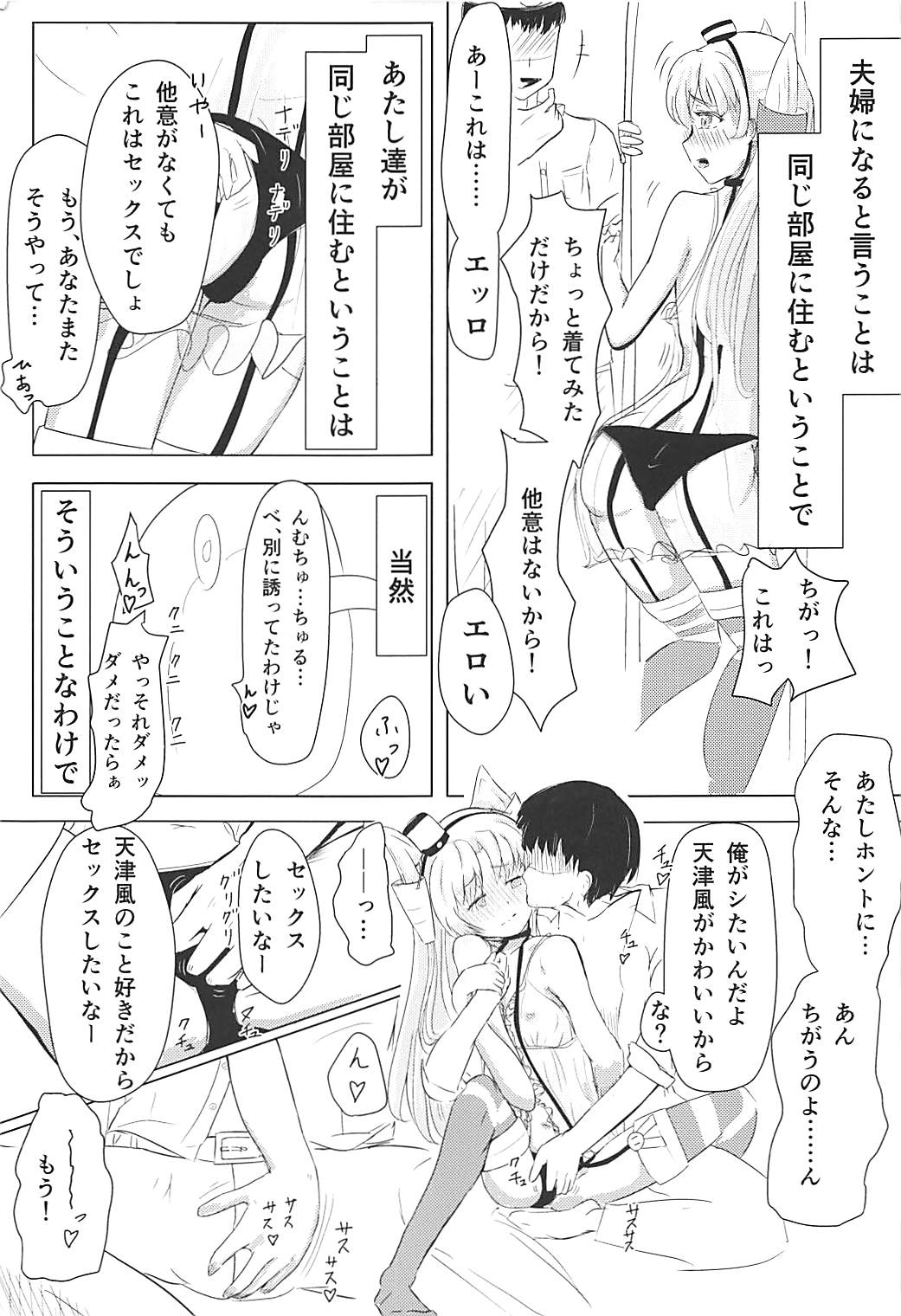 (C92) [弾性クリアガジェット (washima)] あまあまラブラブあまつかぜH本 (艦隊これくしょん -艦これ-)