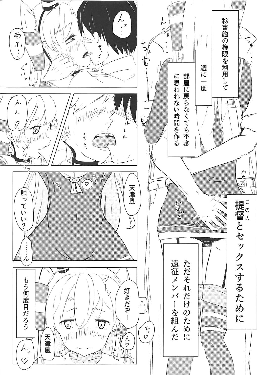 (C92) [弾性クリアガジェット (washima)] あまあまラブラブあまつかぜH本 (艦隊これくしょん -艦これ-)