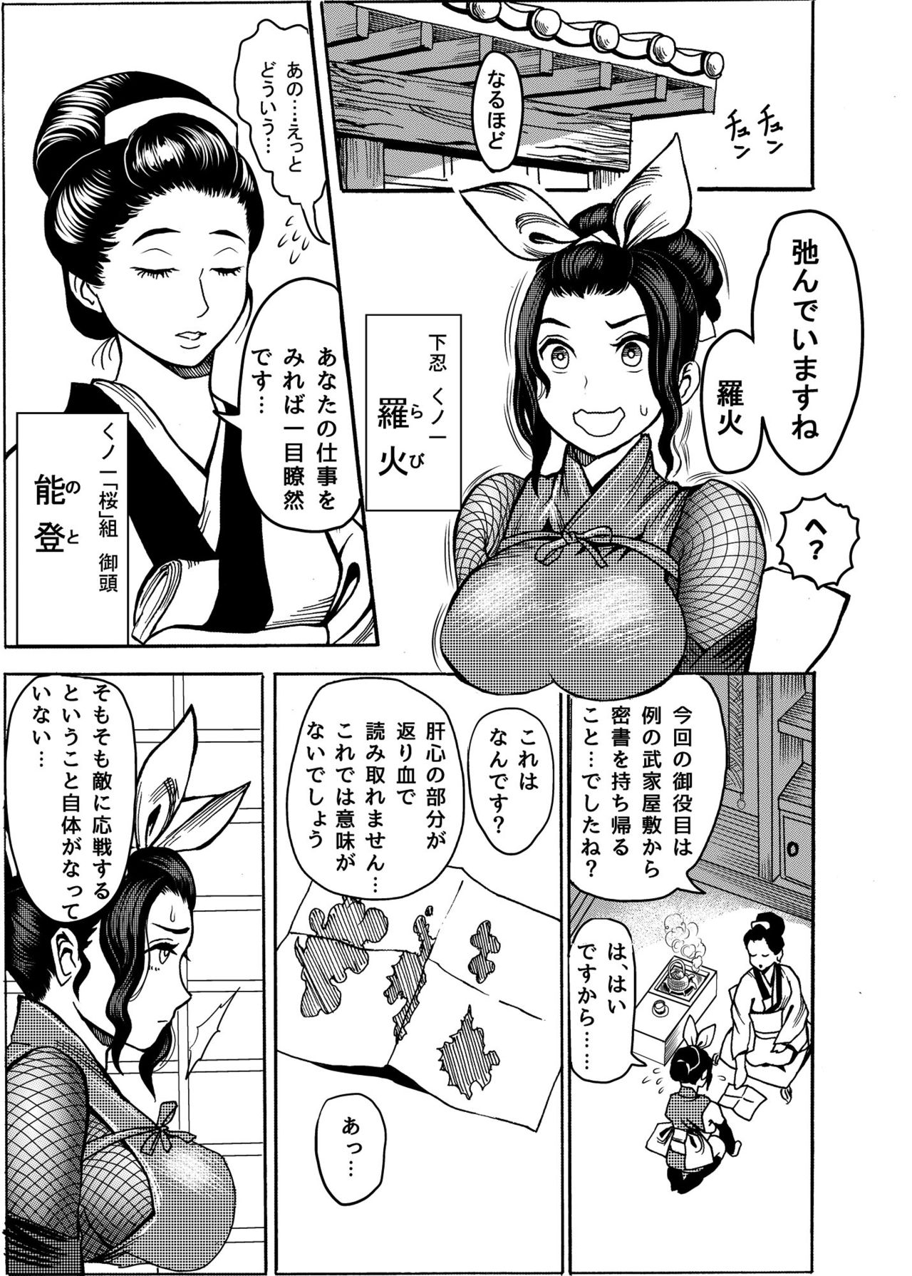 [公儀あんみつ (一煉托生)] くのいちの躾け方