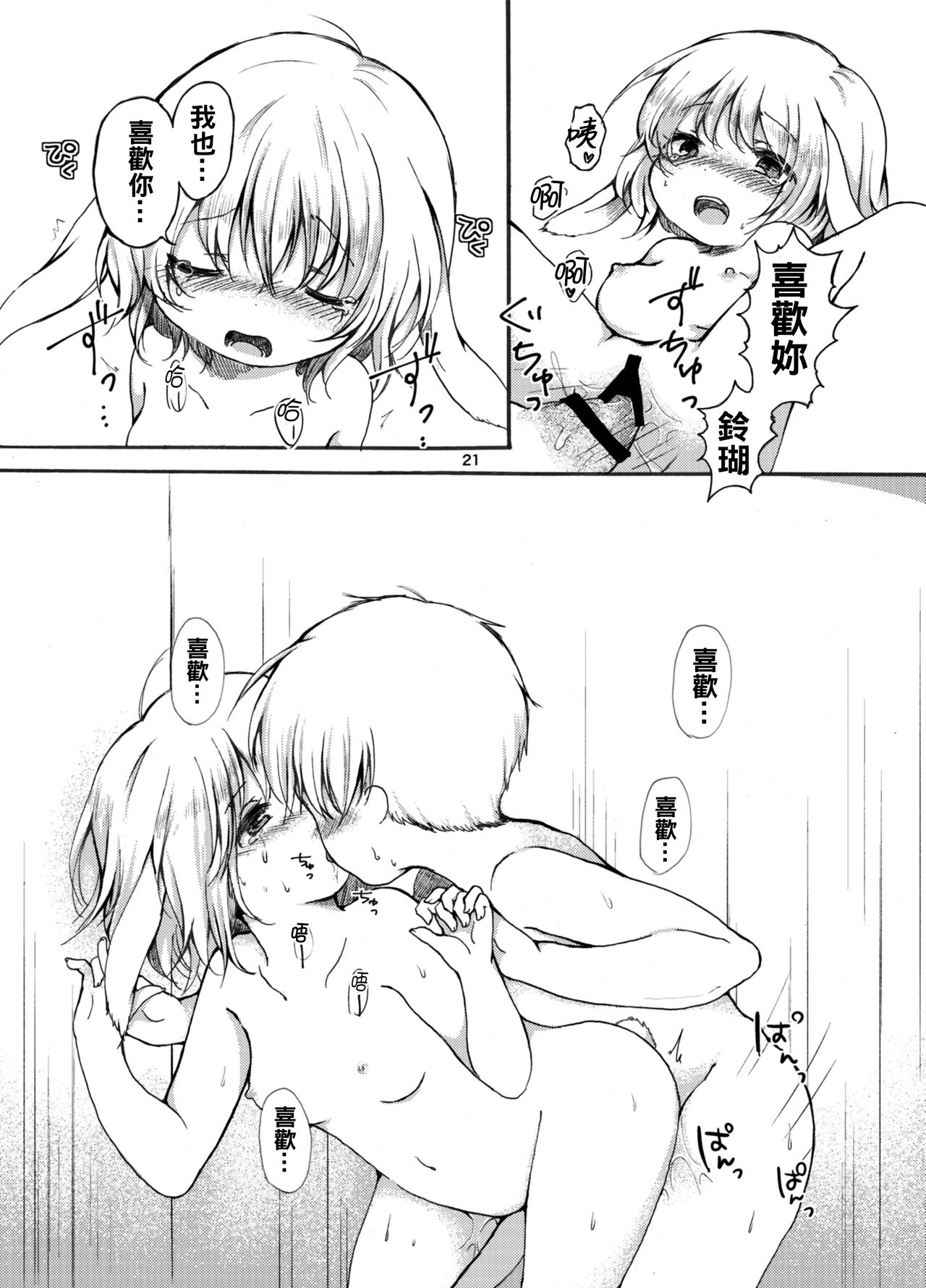 [ちきんゆにおん (ななもと)] 月のうさぎはひと味ちがう？ (東方Project) [中国翻訳] [DL版]