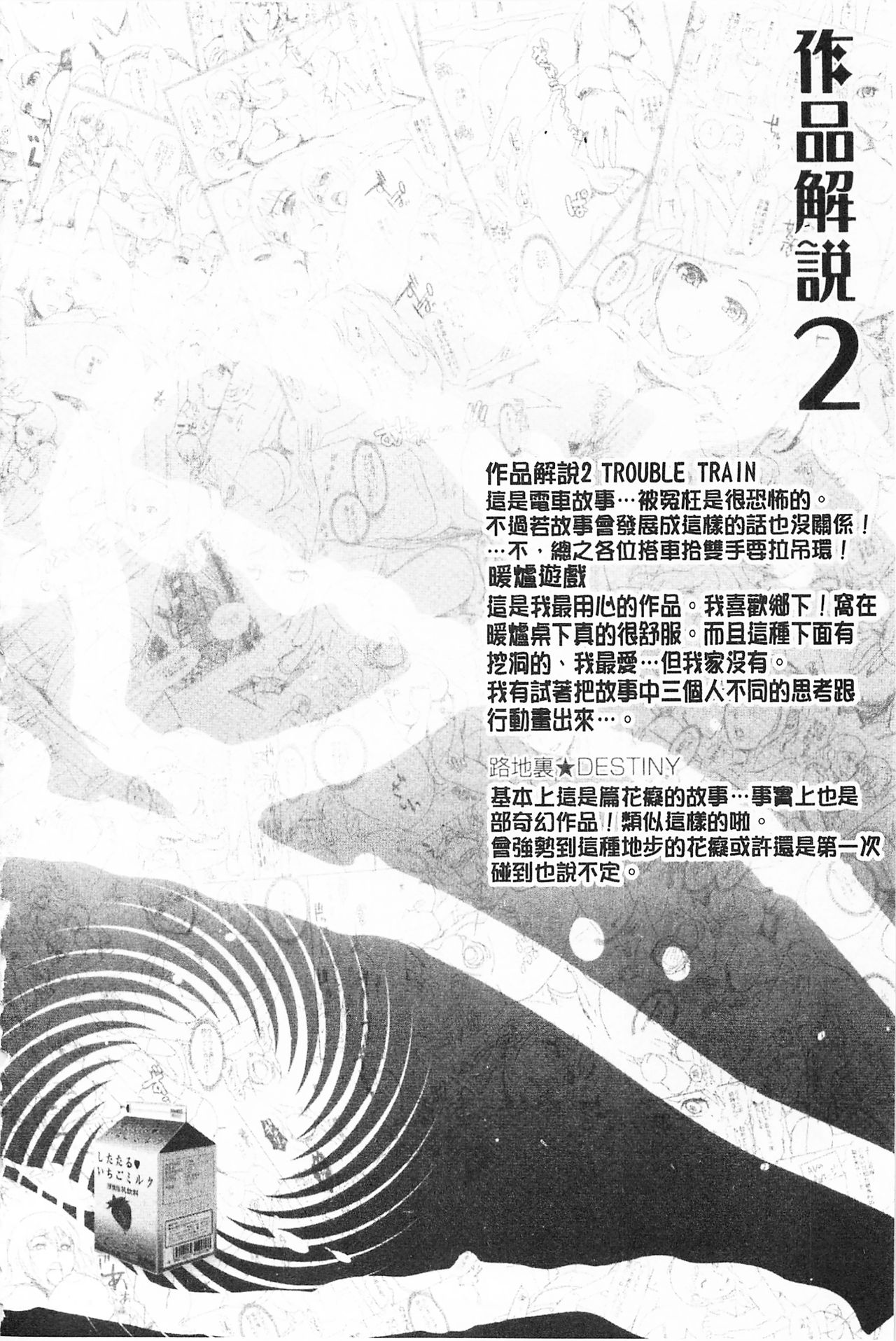 [シロタクロタ] 煩悩∞女子 [中国翻訳]