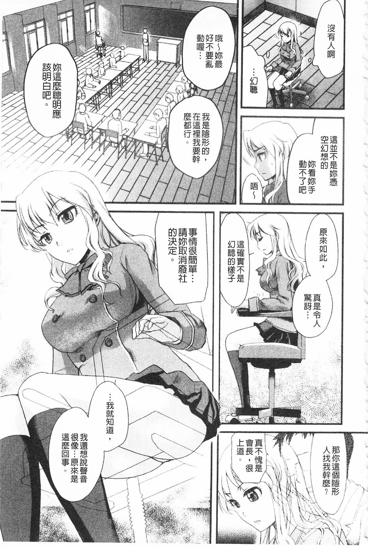 [シロタクロタ] 煩悩∞女子 [中国翻訳]