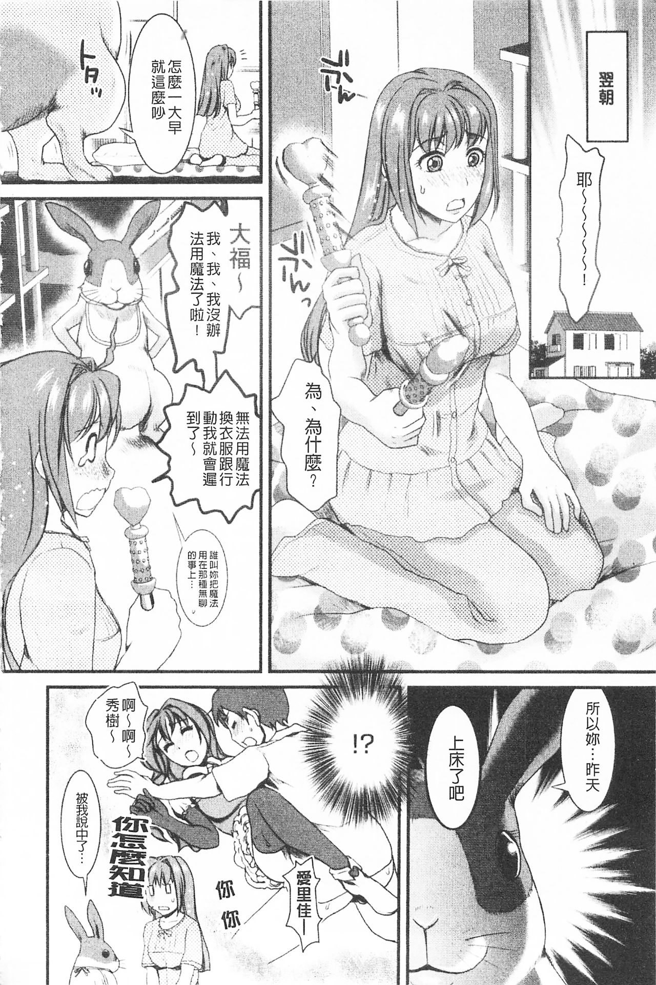 [シロタクロタ] 煩悩∞女子 [中国翻訳]