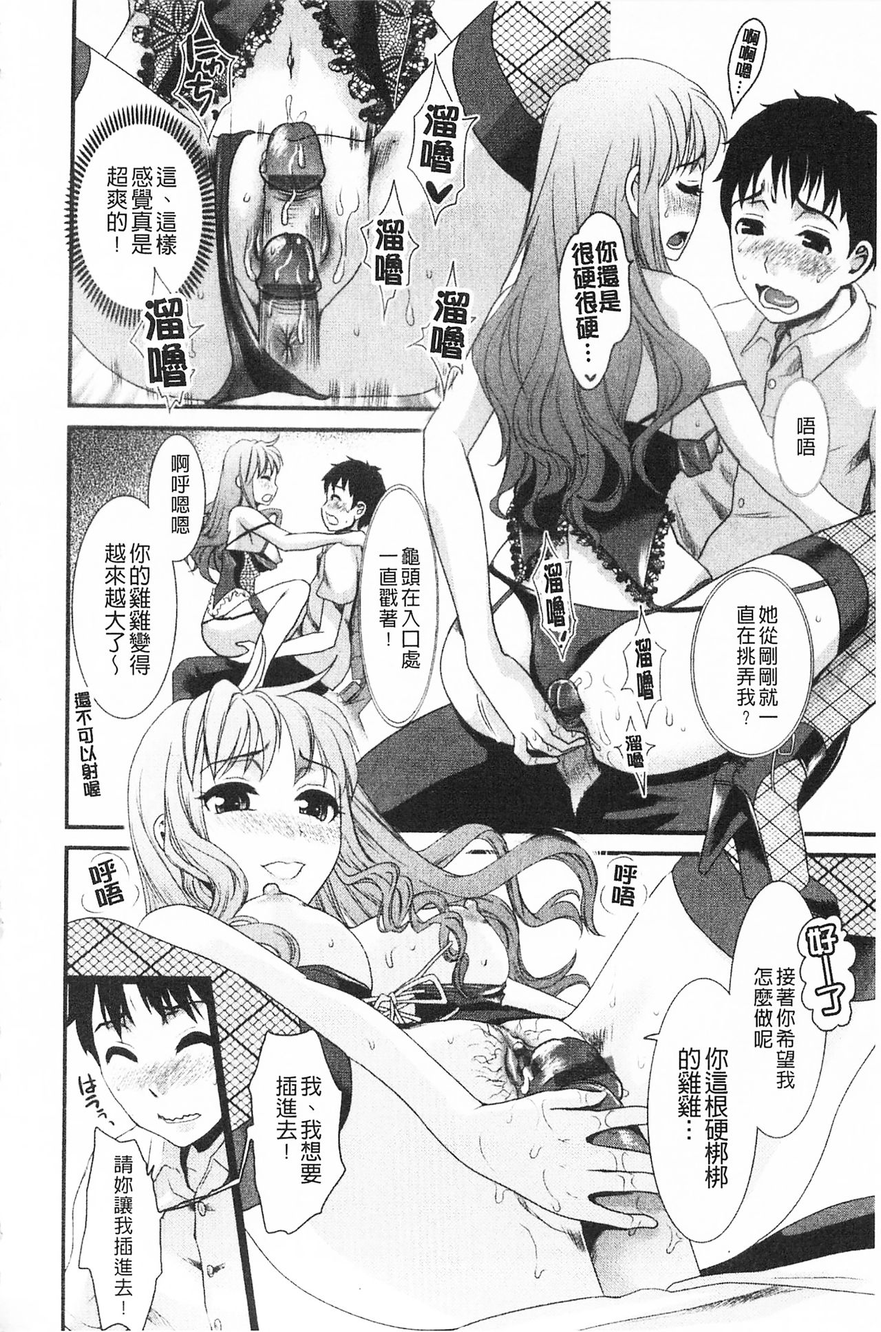 [シロタクロタ] 煩悩∞女子 [中国翻訳]