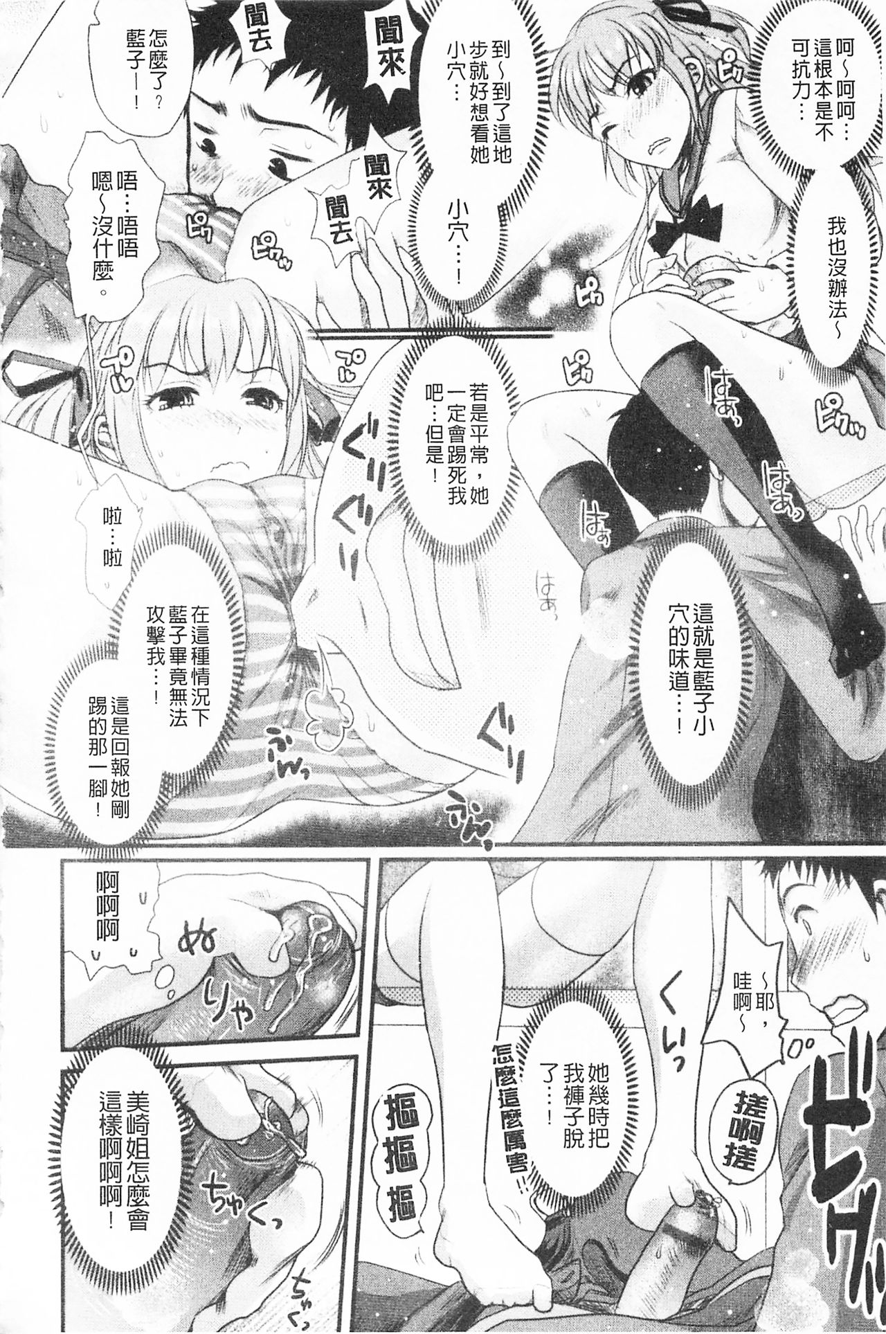 [シロタクロタ] 煩悩∞女子 [中国翻訳]