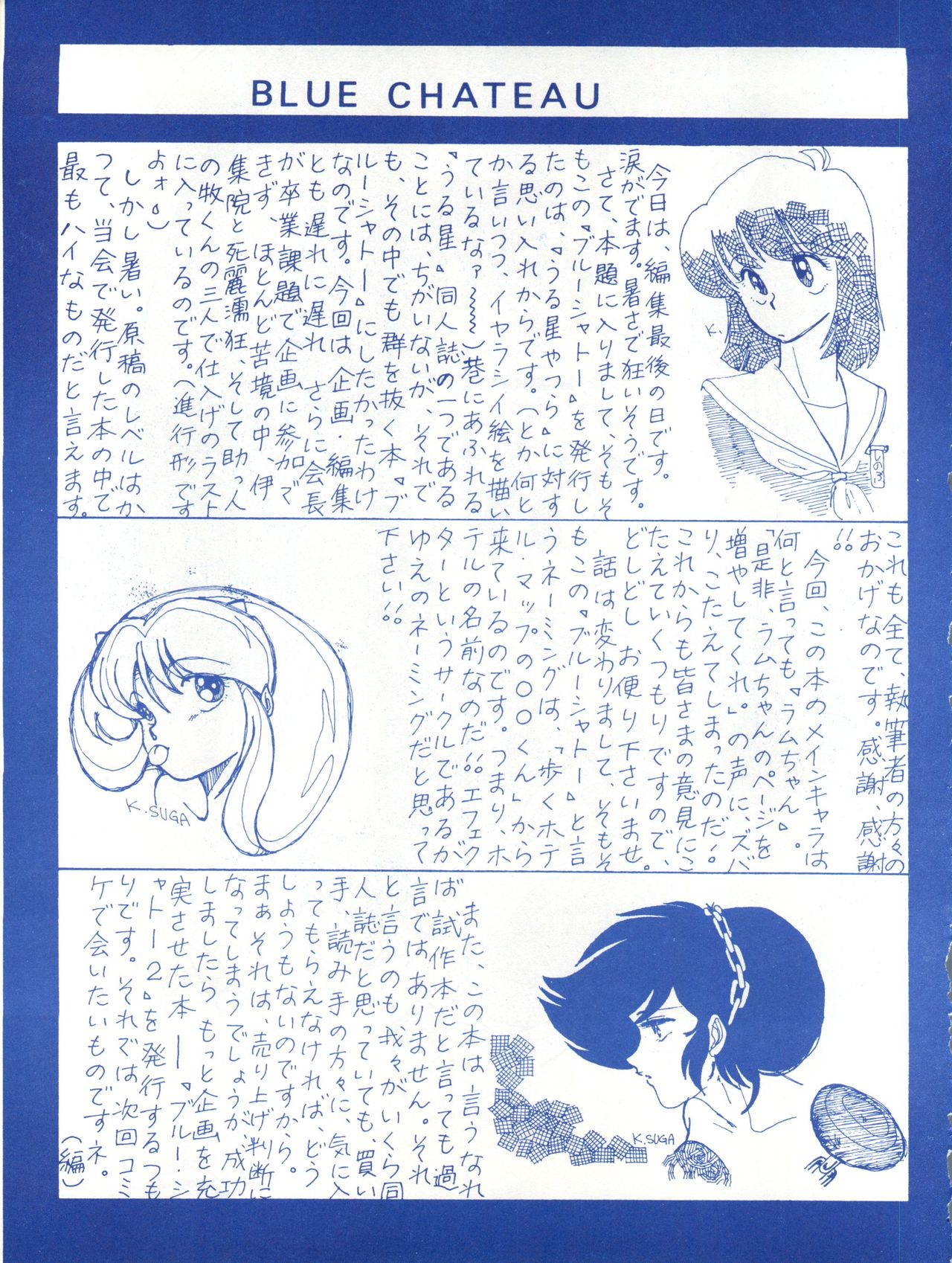 [EFFECTER (よろず)] Blue Chateau (うる星やつら)